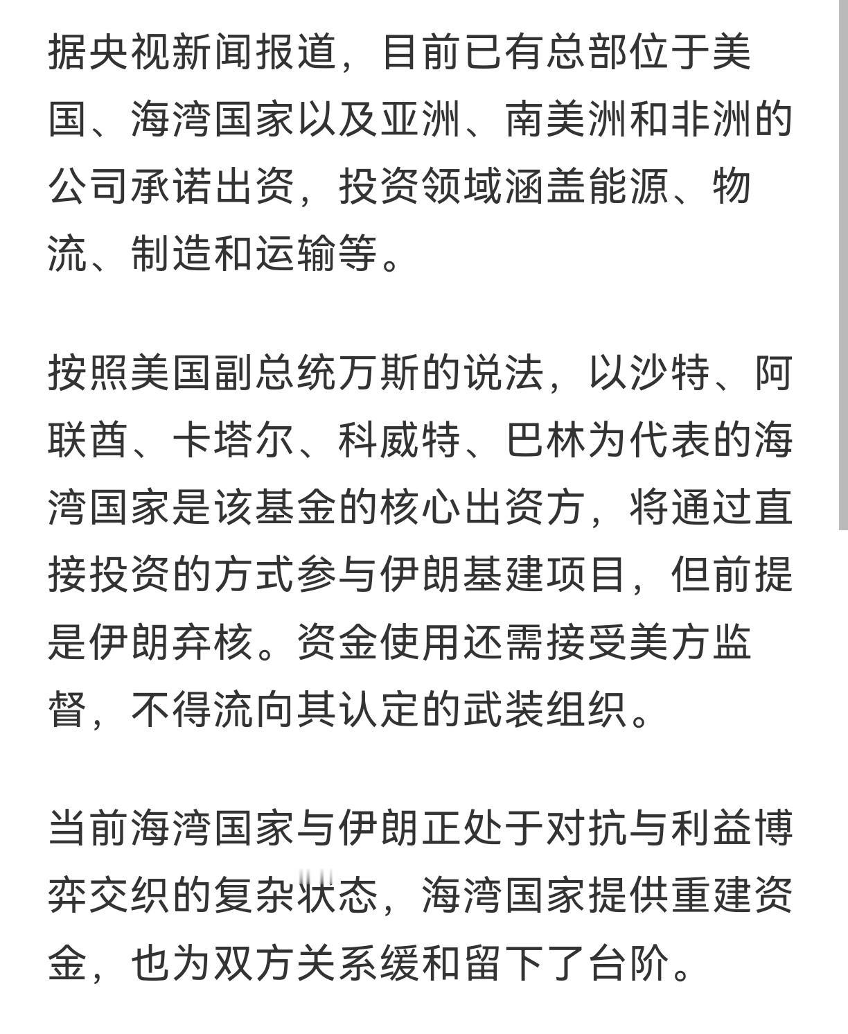 破天荒，美国协调搞建设。
美伊协议据说已基本谈妥，和以往美国发动的任何一场战争都