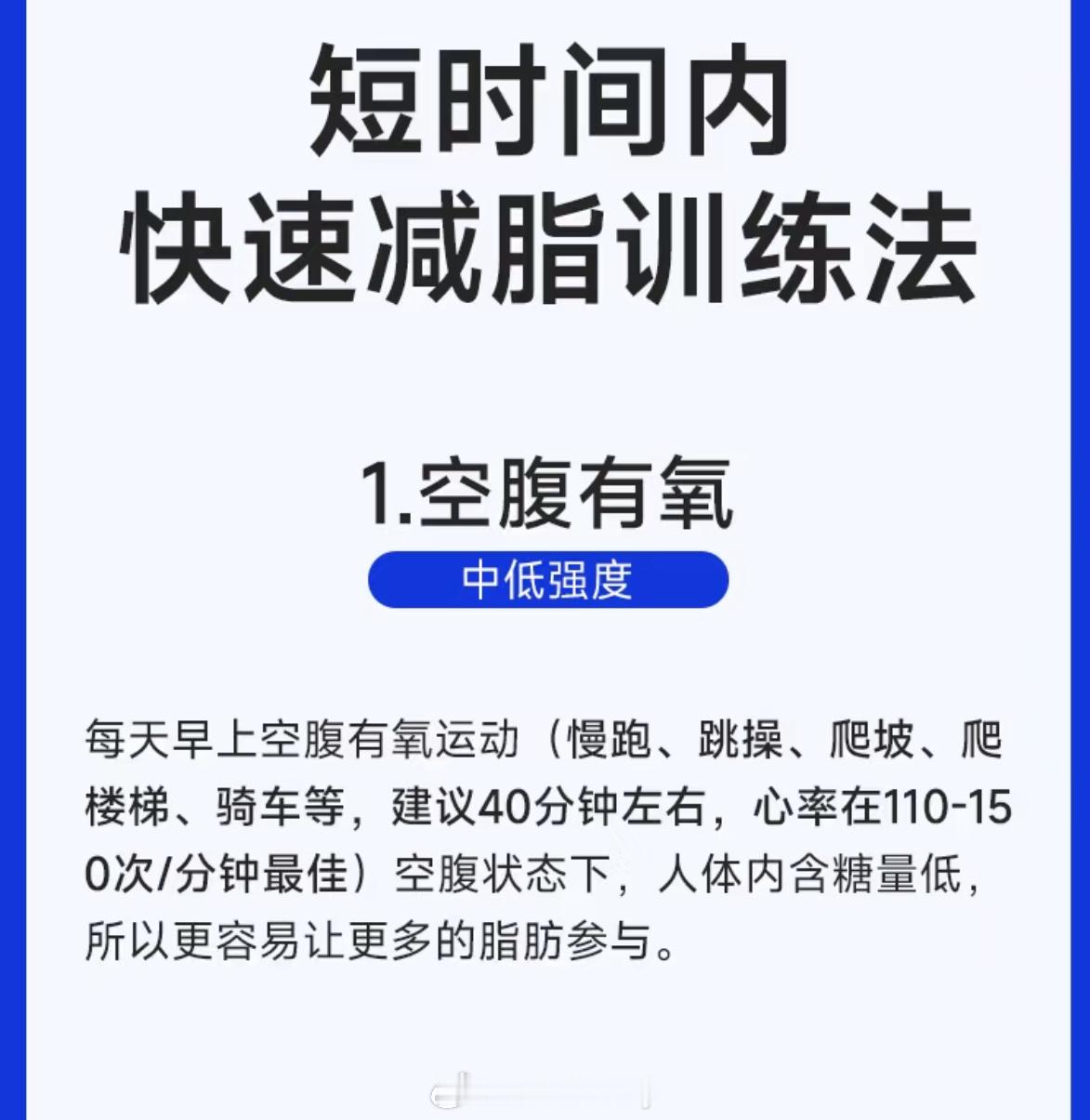短时间内快速减脂训练 
