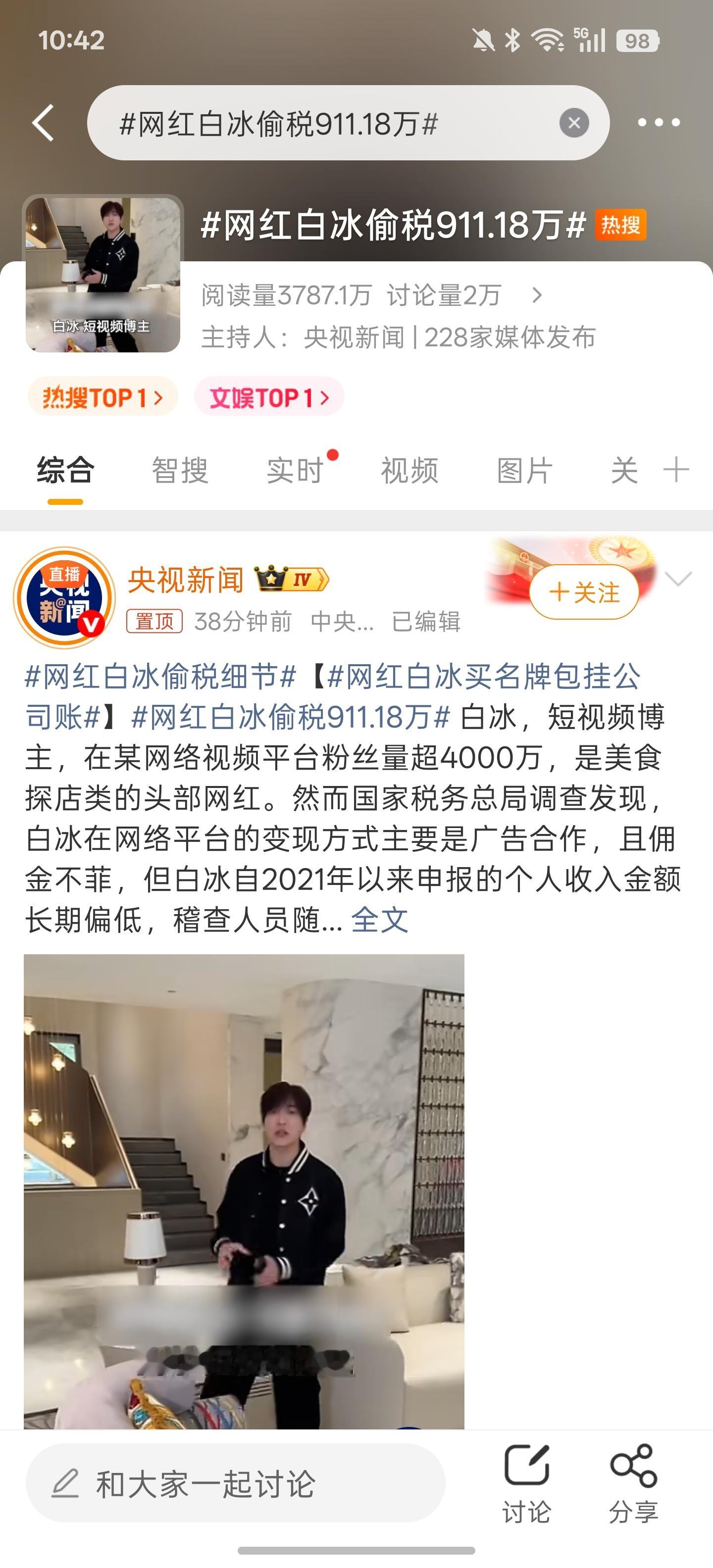 网红白冰偷税911.18万还是当网红好，不需要多硬的技能和知识，偷税竟然能到90