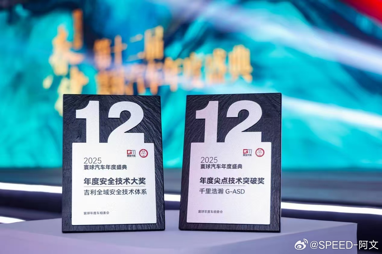在2月4日的寰球汽车年度盛典上，吉利一举拿下了“双料技术大奖”，尤其是千里浩瀚G