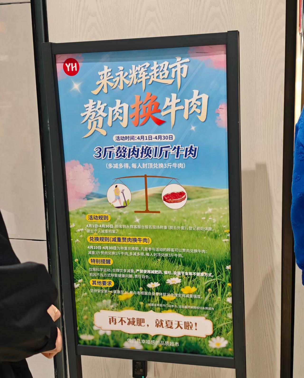 永辉超市这波操作太6啦！
以前只听说过拿旧手机换盆，
可你听过拿赘肉换牛肉吗！