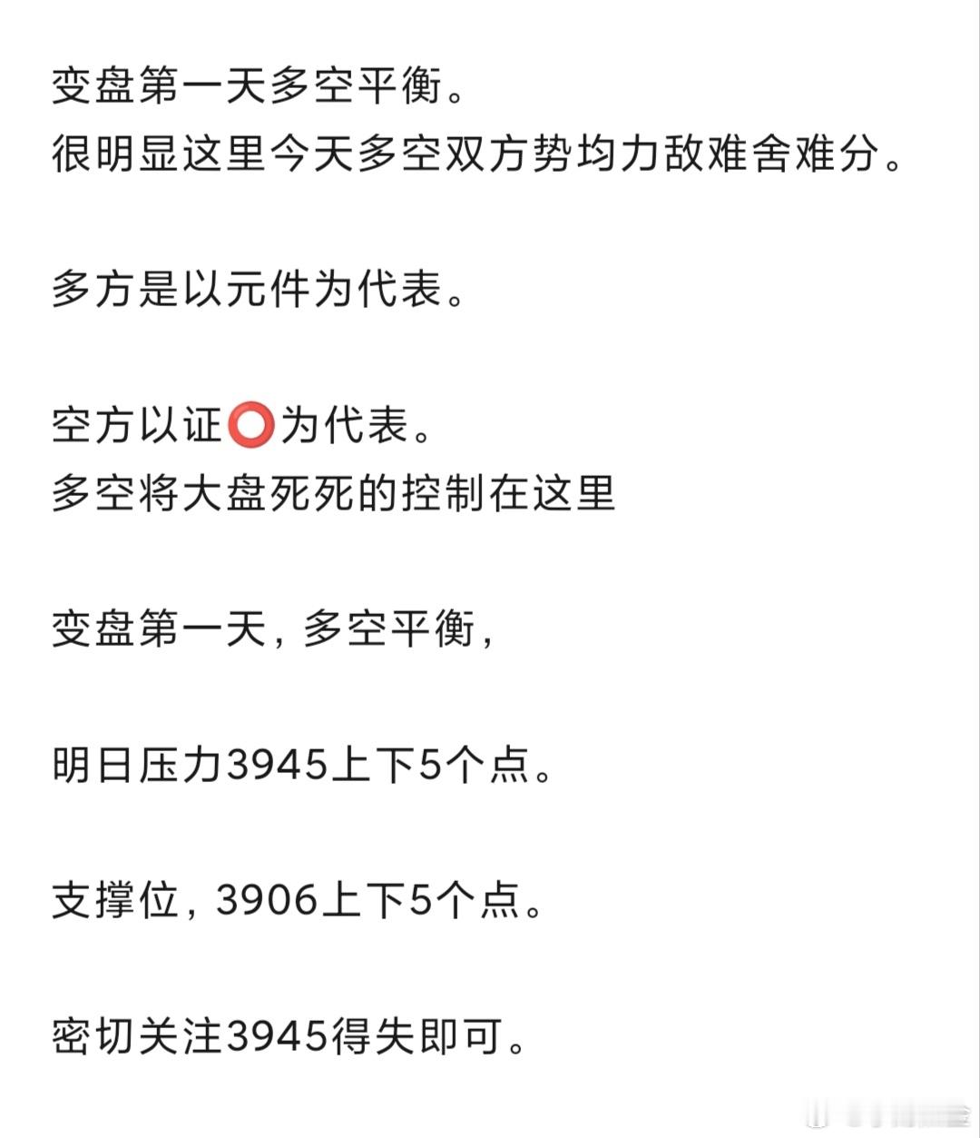 技术上这里符合预期，多空双方啊今天在3945上下5个点打了一天，人脑袋差点打成了