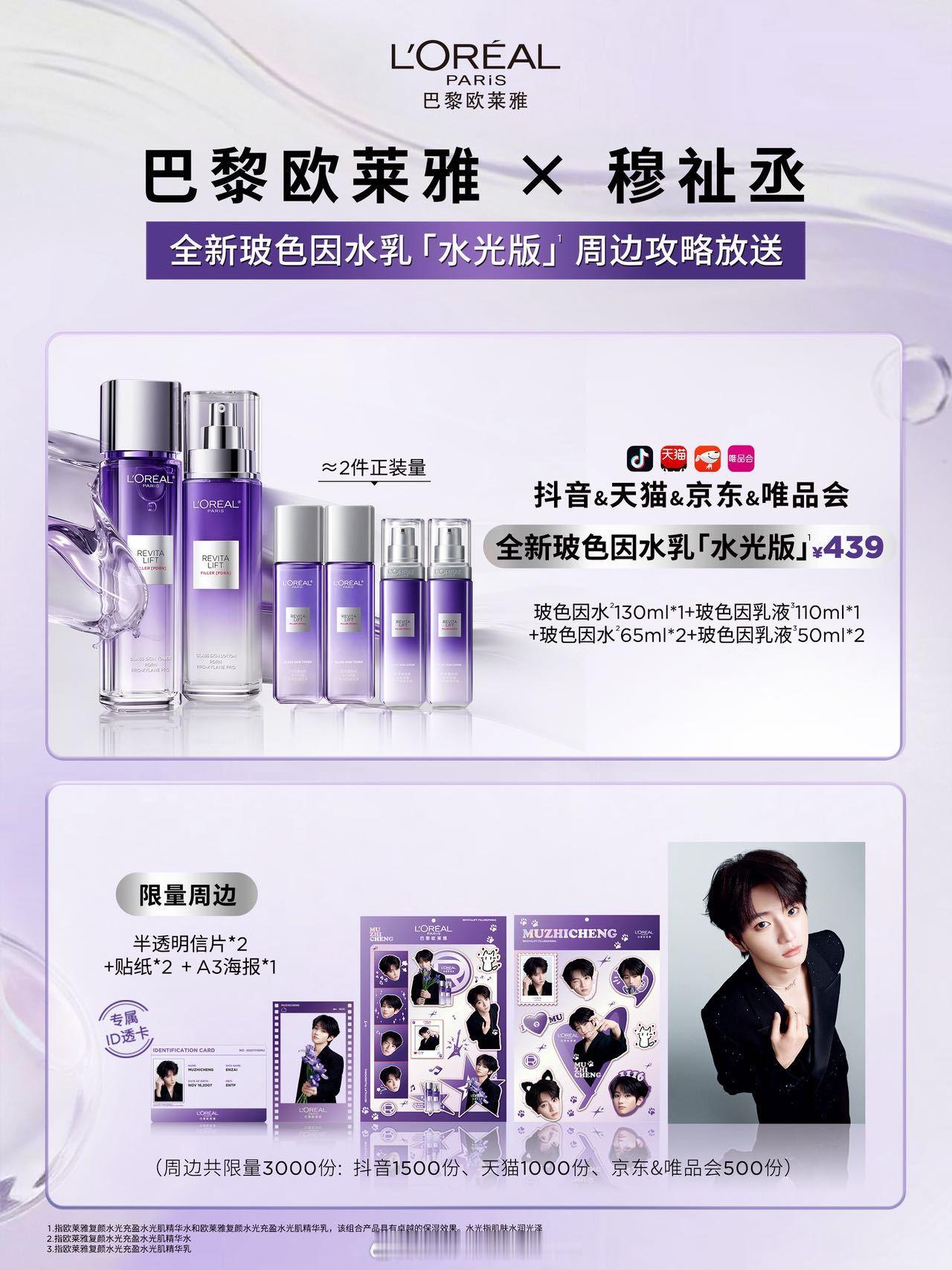 巴黎欧莱雅青春代言人穆祉丞 恭喜小穆首个个人代言正式官宣！作为国民美妆大牌，不管