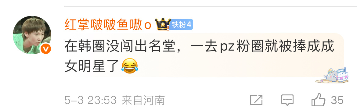 你错了 在韩圈我也闯出名堂了 ​​​