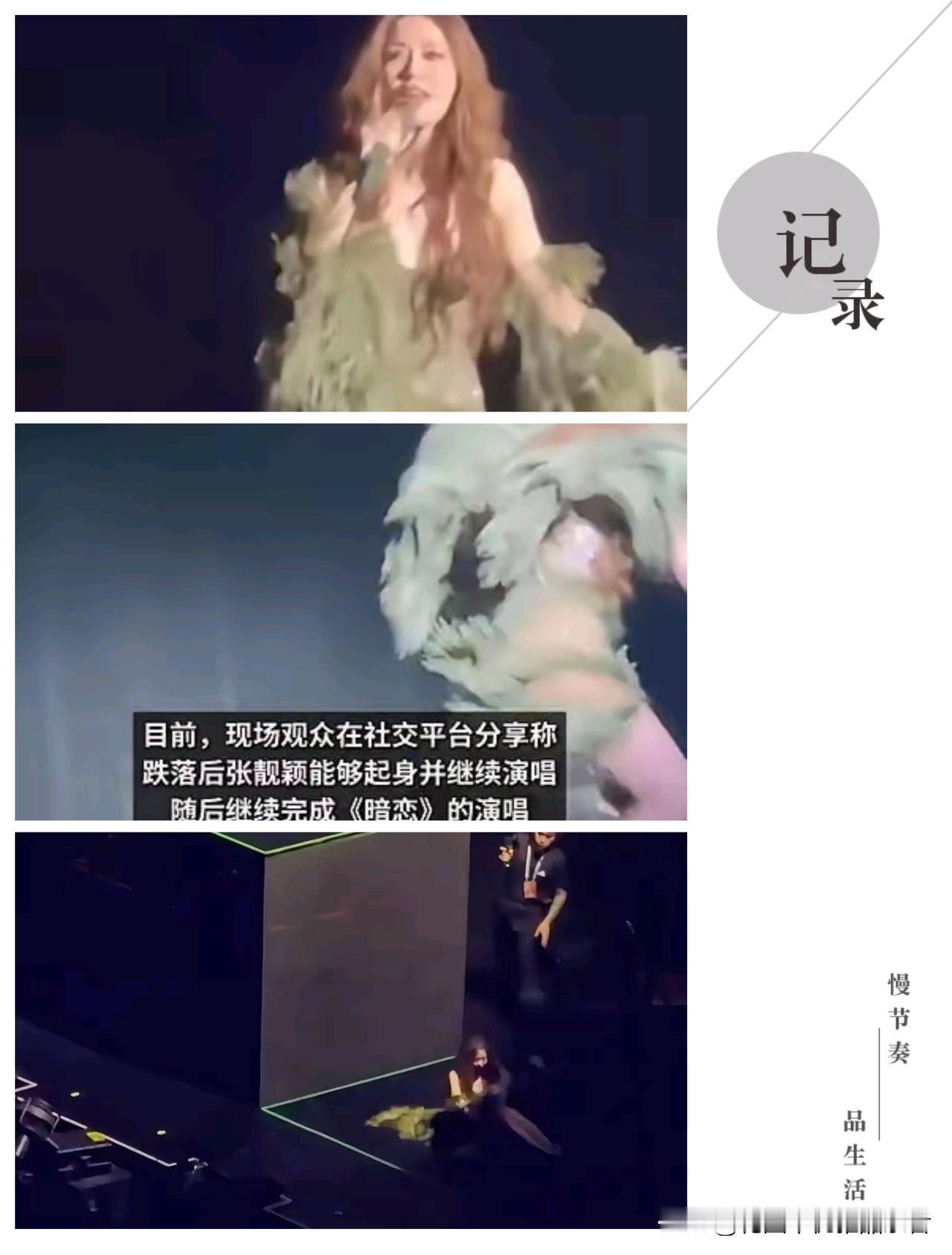 张靓颖摔下两米高升降舞台！

安慰歌迷：没事没事，像小时候被我妈打一顿那种疼差不
