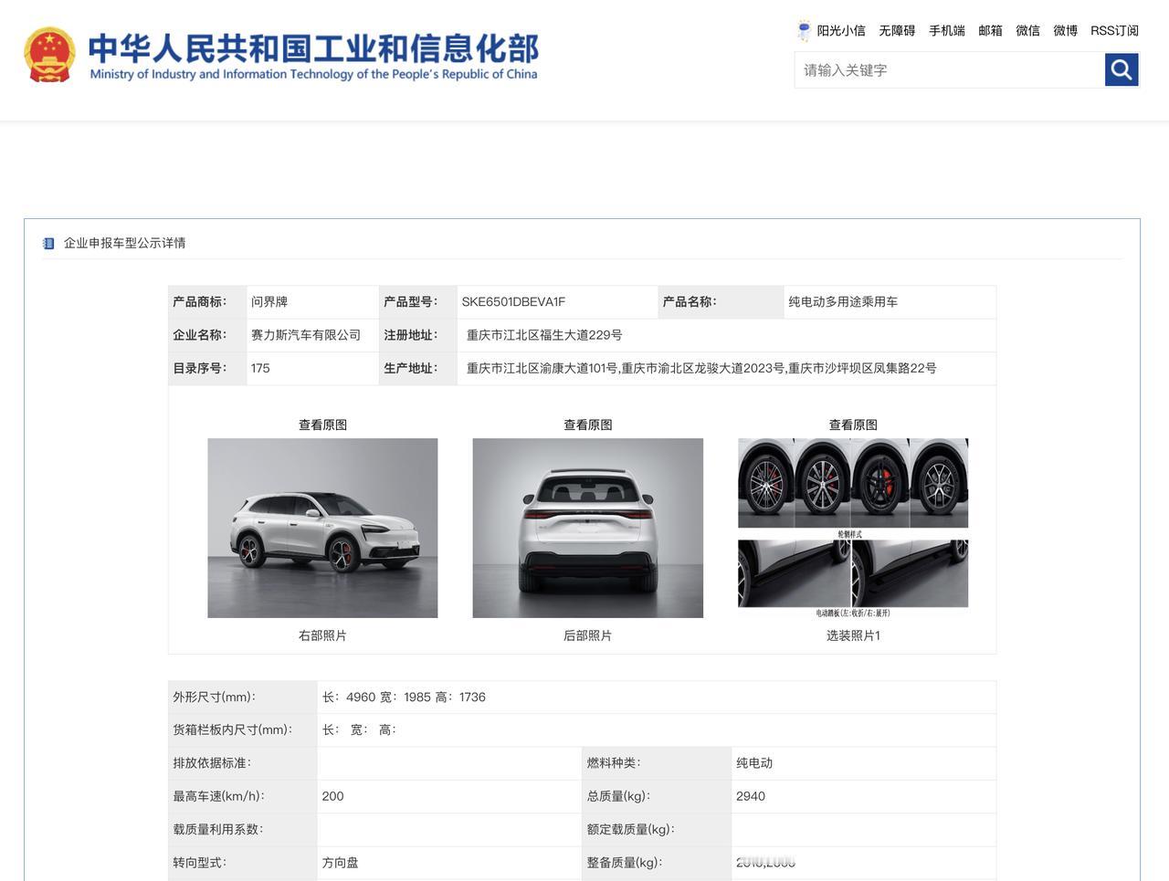 问界M6在工信部第404批新车公示中登场，以“最美熊猫色”与“黑武士”两款配色亮