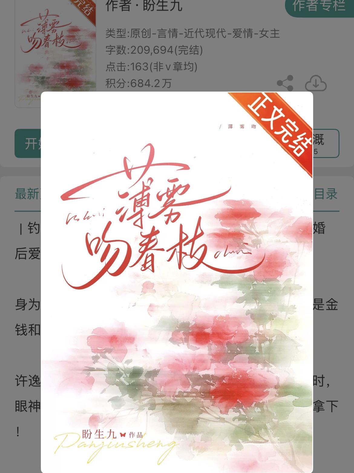 明媚钓系vs清冷医生！明媚钓系vs清冷医生！ ※女主不简单，男主也是个...