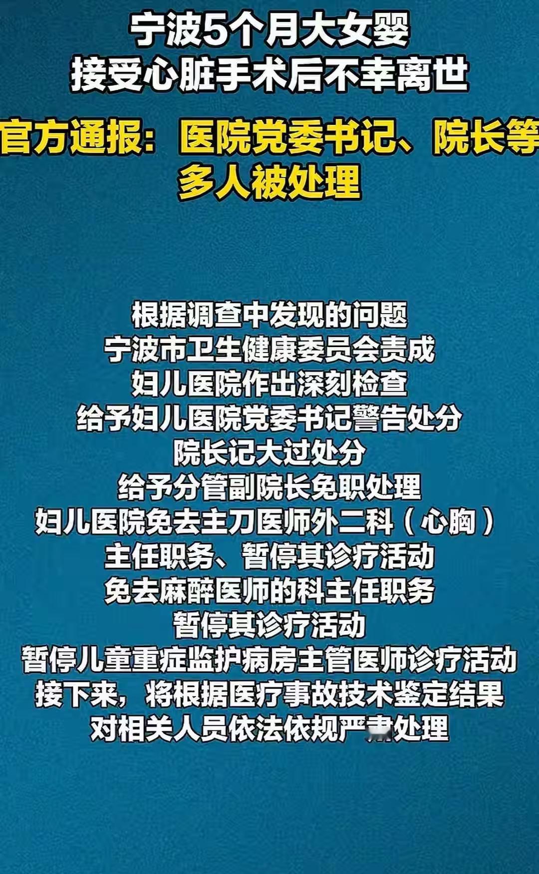 宁波患儿术后离世事件追踪：医疗过错实锤 多人被追责
 
2025年11月14日晚