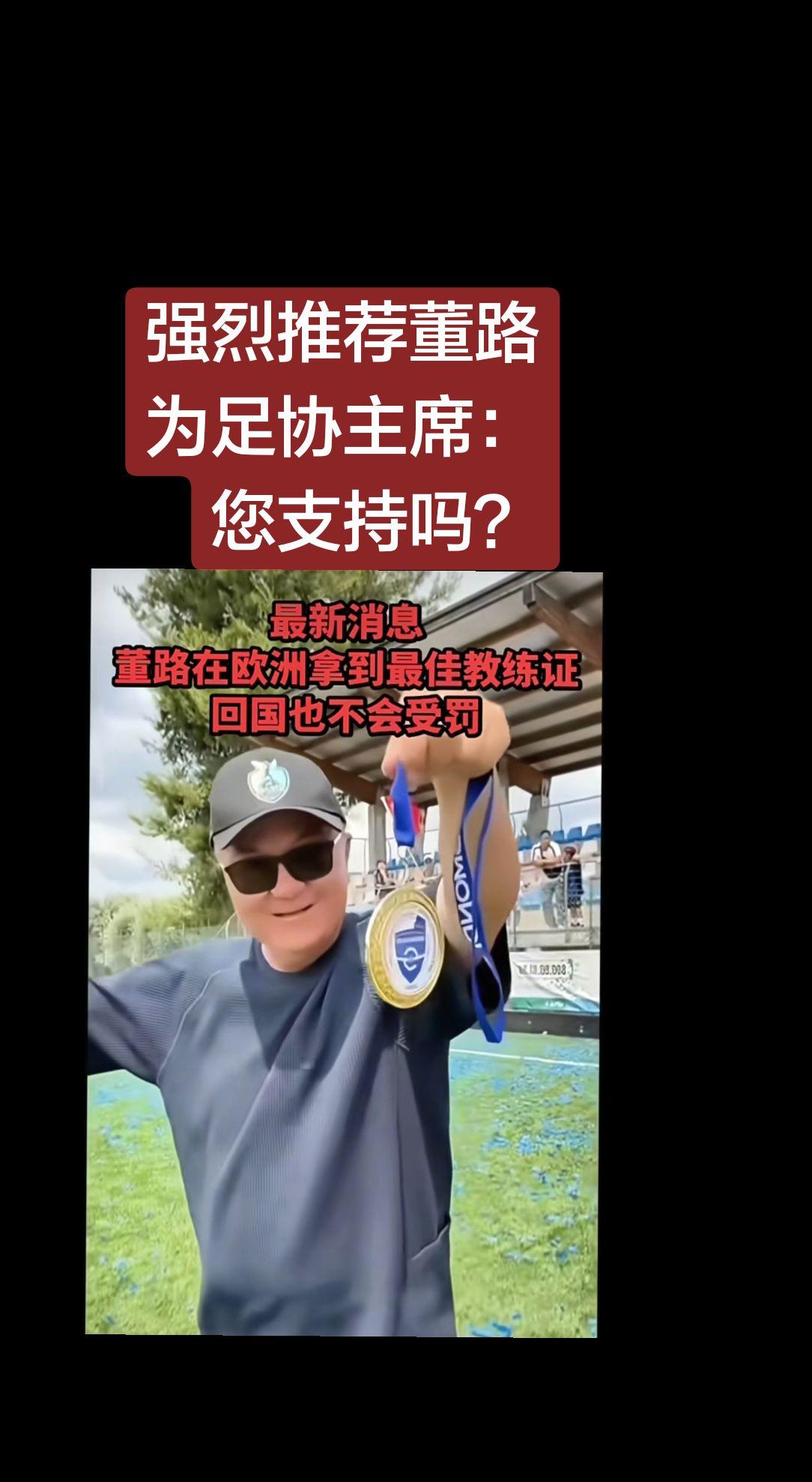 真实生活分享计划 足坛扫黑 足球教练现状 董路 孙继海
