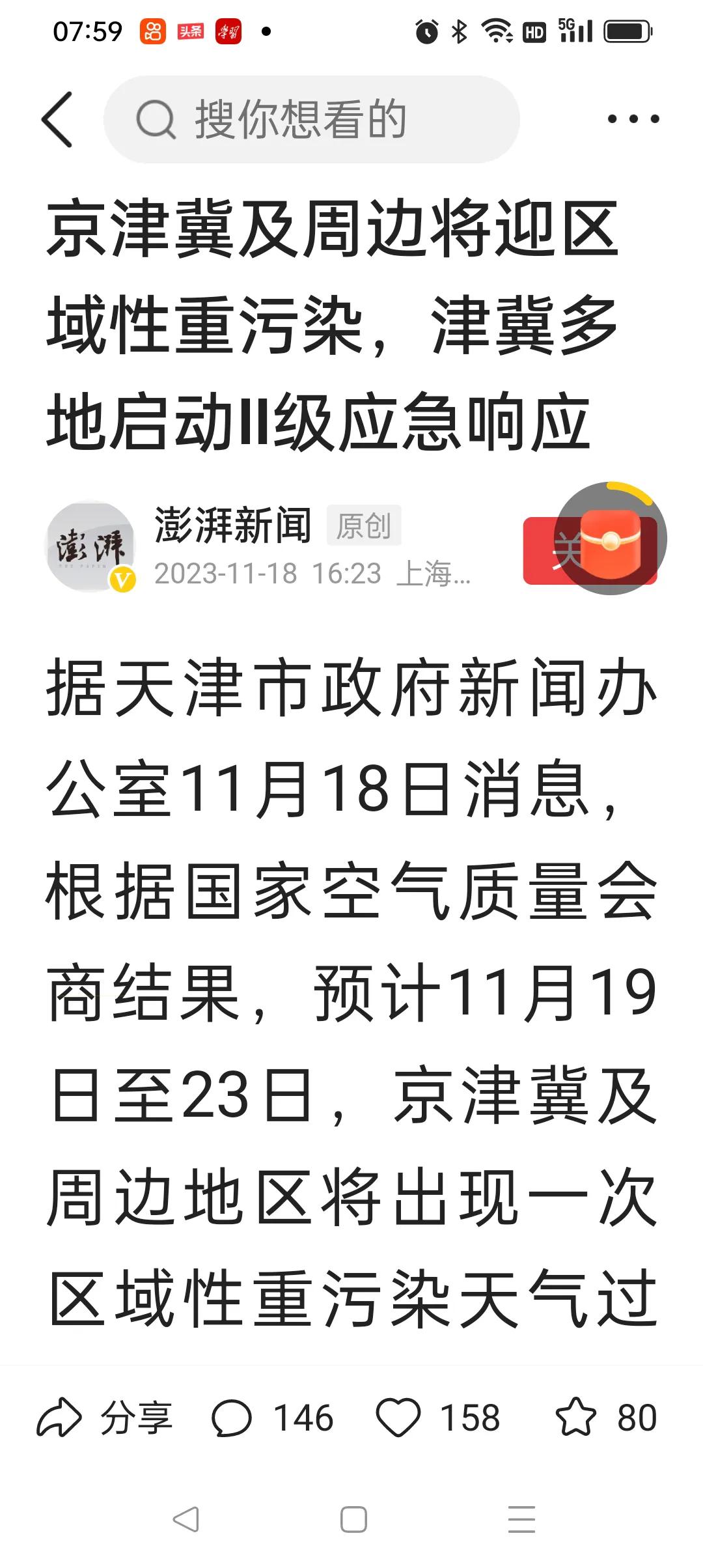 百姓观察：空气重度污染，京津冀再次实现一体化
        据澎湃新闻消息，1