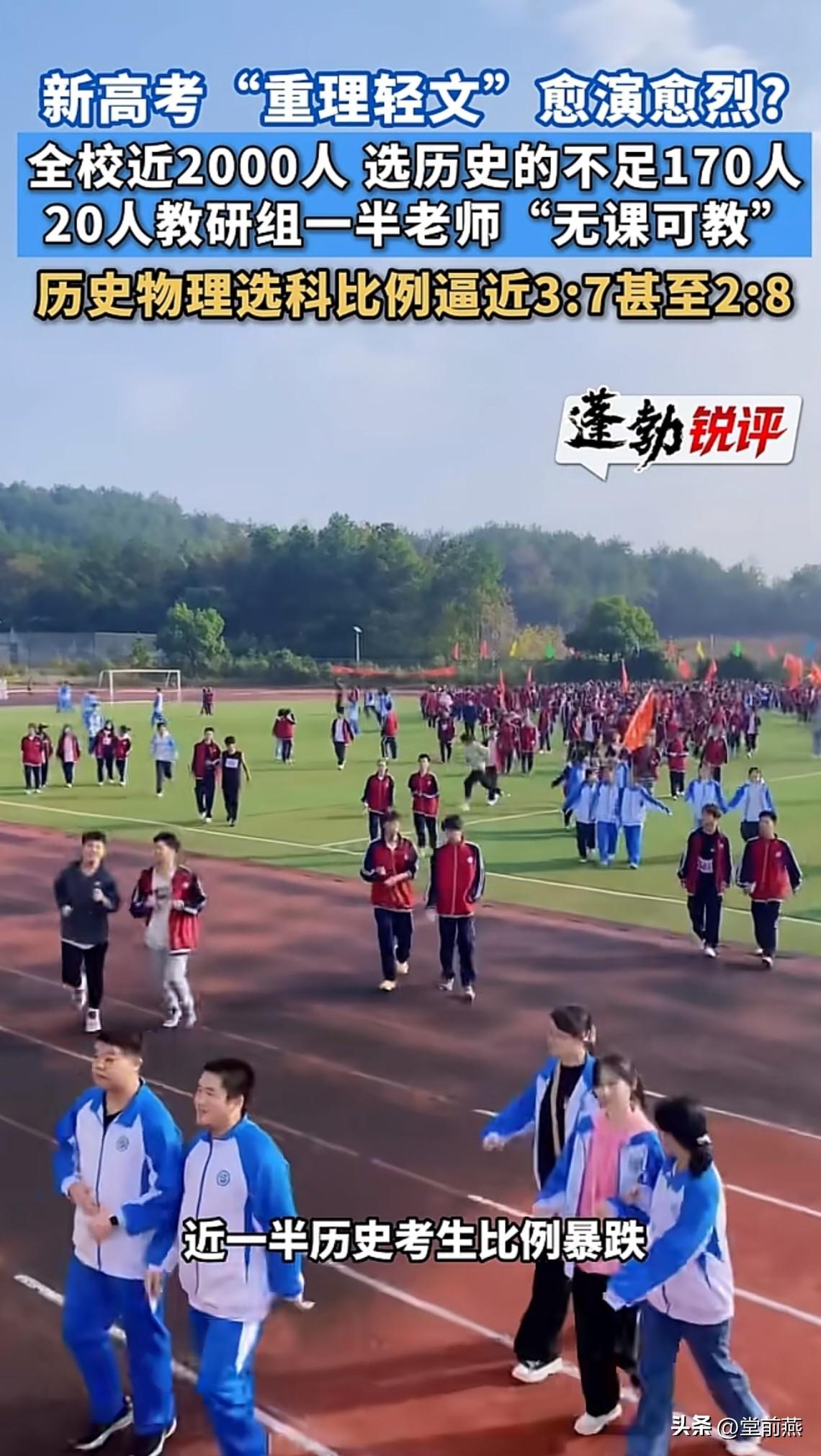 历史老师开始遭遇冰河期，新高考“重理轻文”愈演愈烈。

河南这个高考名校，全校近