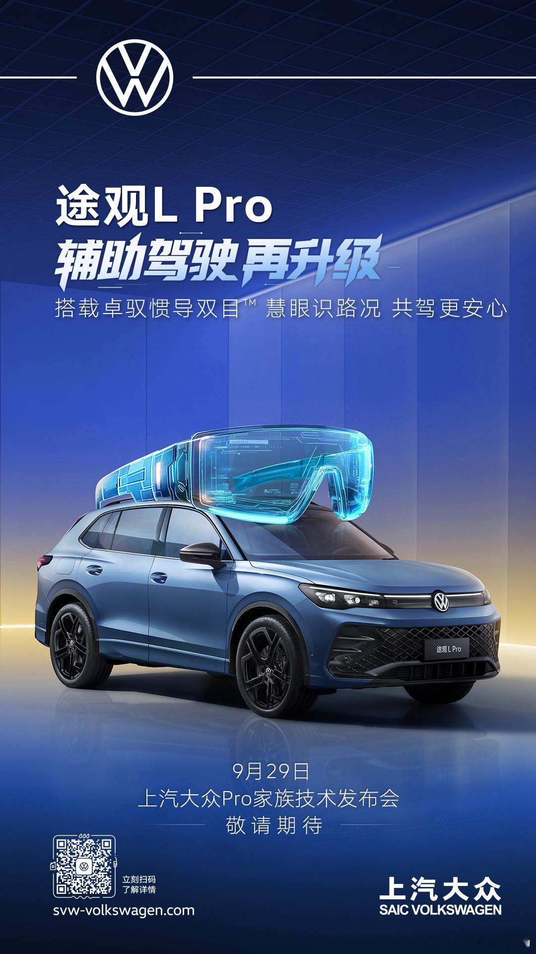 当车有了双目是种什么体验 在智能汽车竞争白热化的今天，上汽大众Pro家族选择的是