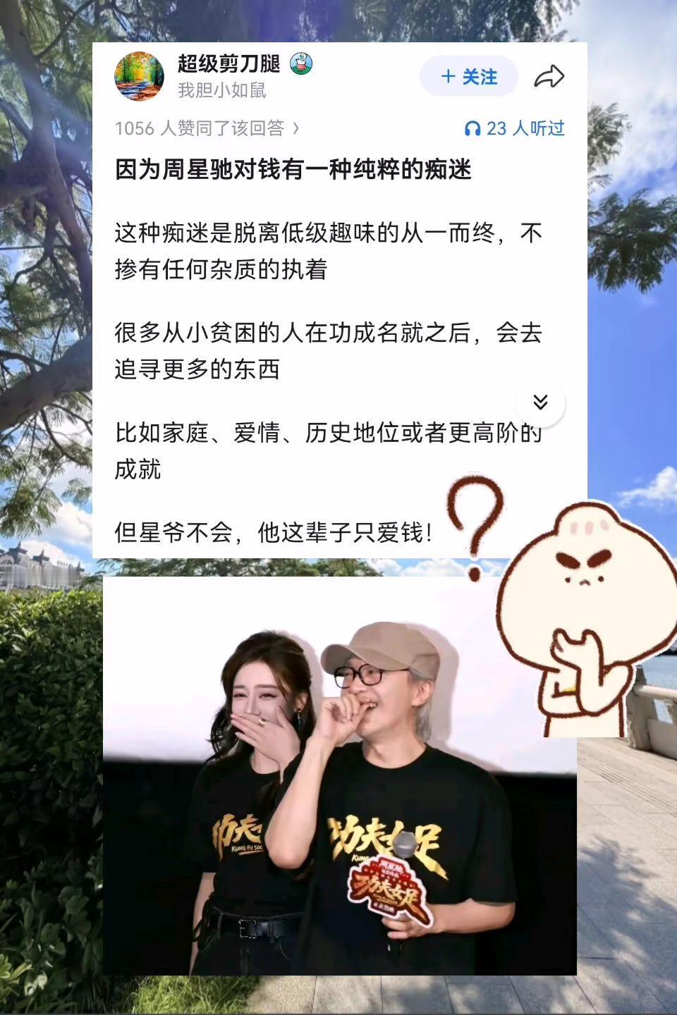 周星驰为什么要在这个时候拍这么一部《功夫女足》？周星驰 功夫女足 周星驰电影 迪