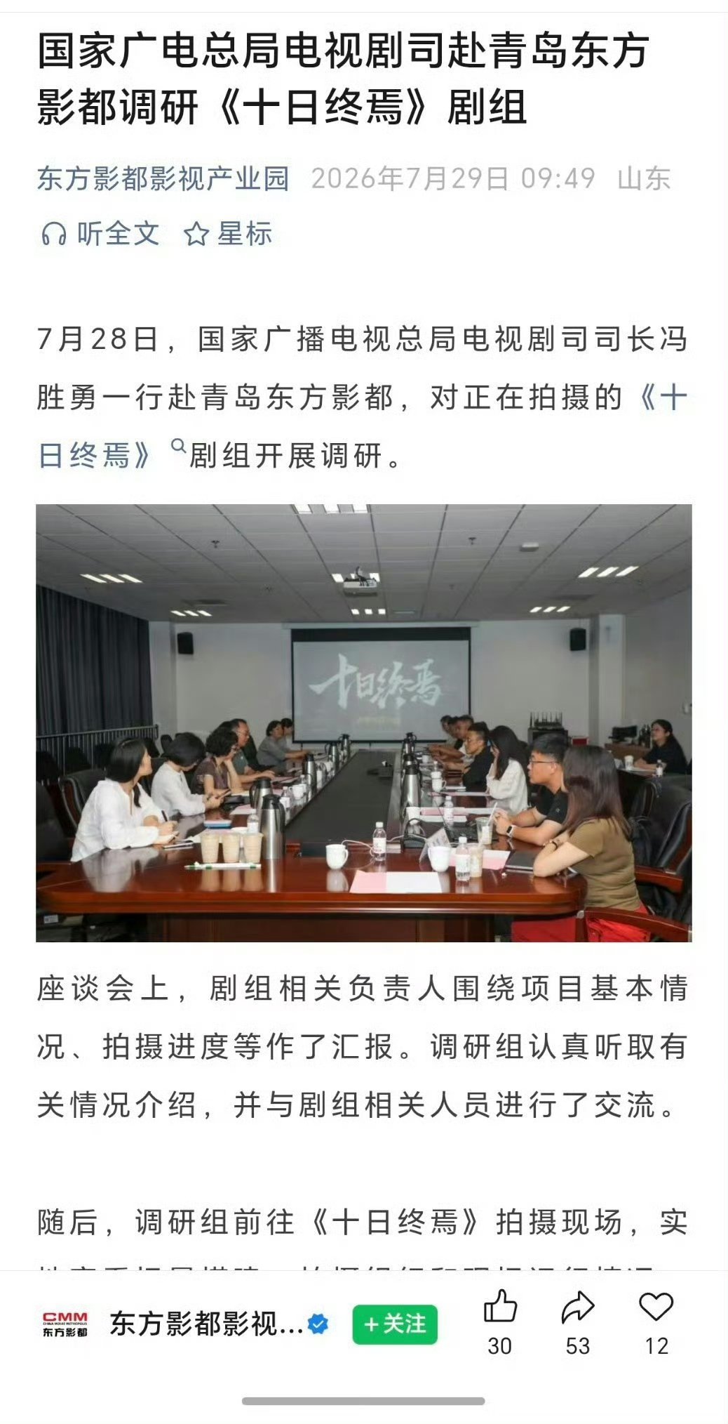 国家广电总局调研十日终焉剧组广电总局调研十日终焉剧组国家广电总局电视剧司赴青岛东