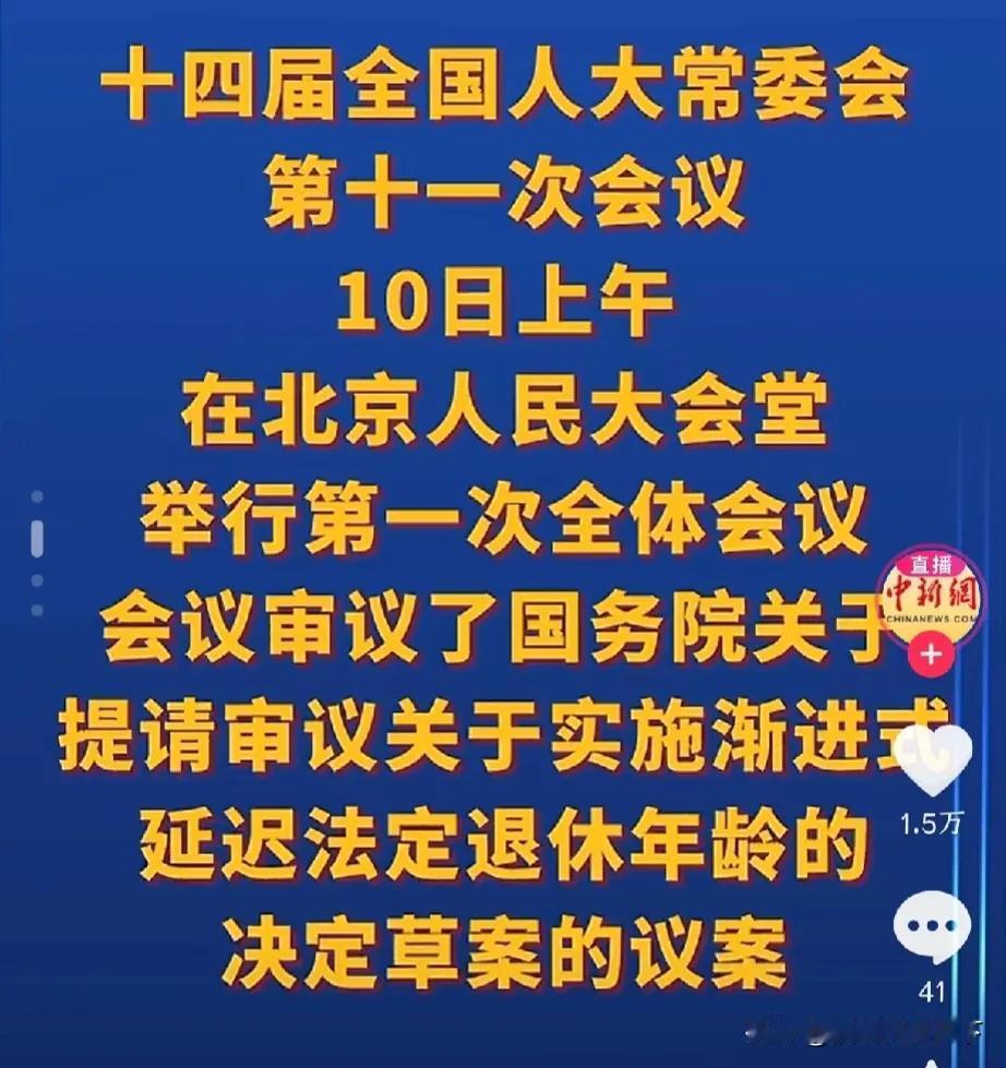 全国人大昨审议“实施渐进性延迟退休草案”，这意味着“延迟退休”已成定局，现在需要