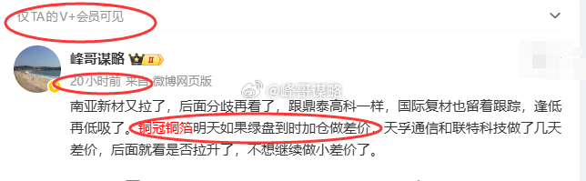 昨天就说过今天的计划，铜冠铜箔低开低吸，按照做差价的手法先准备，如果不能新高则高