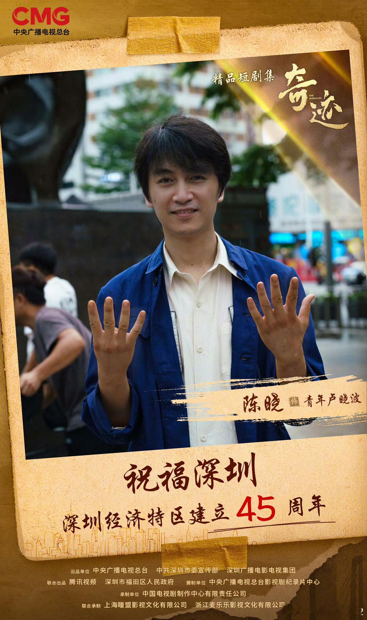 奇迹全员用手势祝福深圳真的有被奇迹这部剧的用心给感动了 而且这个题材真的很有意思