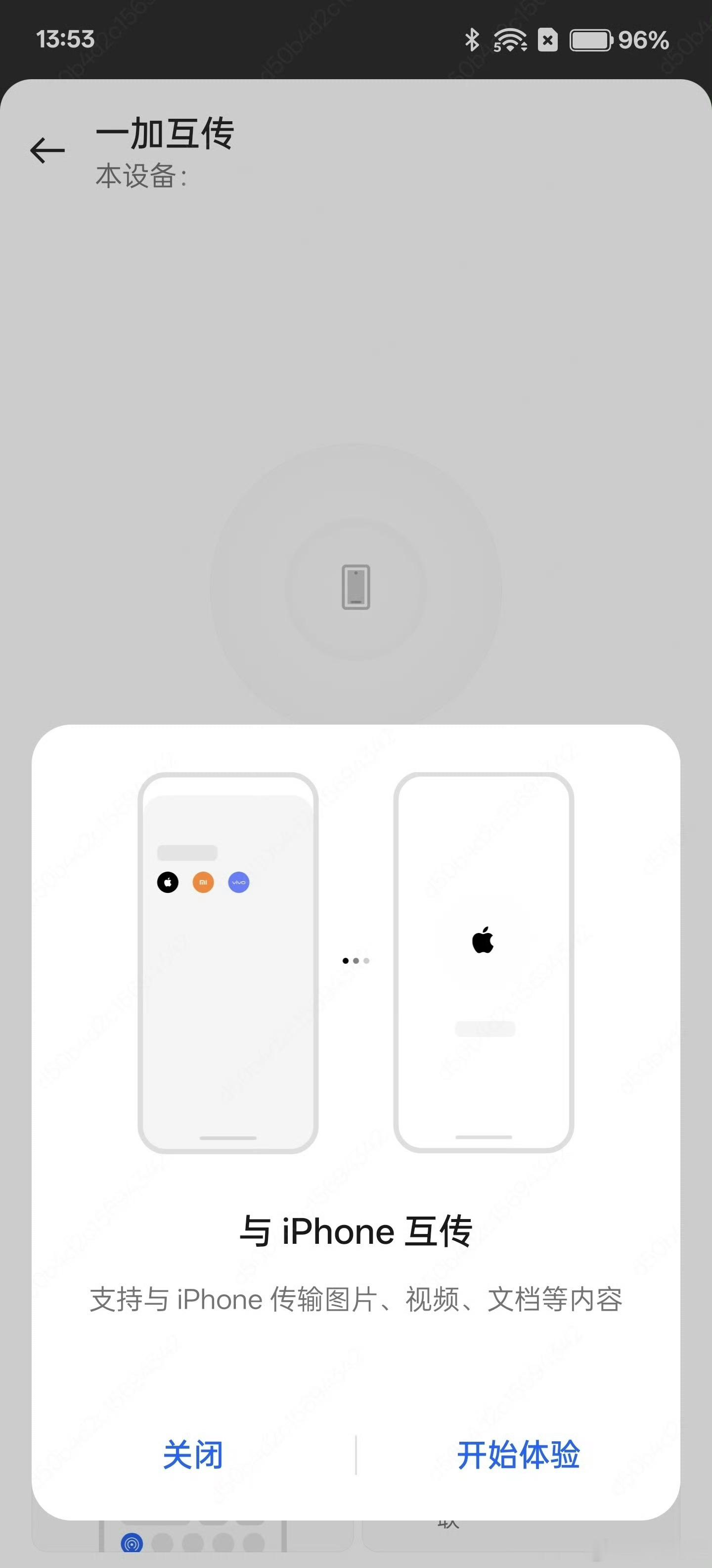 据数码闲聊站爆料称ColorOS 15支持与iPhone互传文件了，虽然演示截图