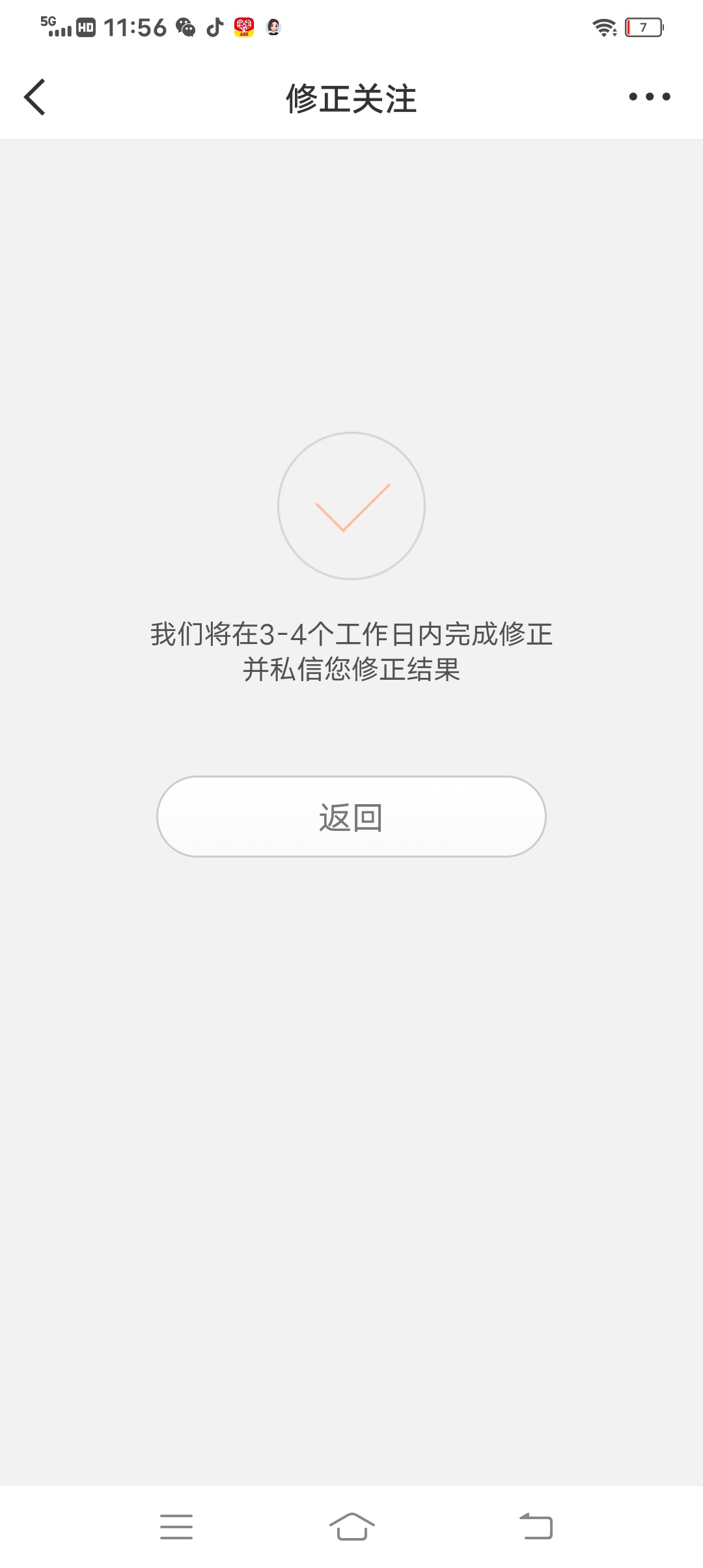 修正关注 误伤抱歉 