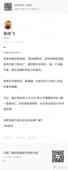 吴向飞喊话李荣浩道歉家人们，最近音乐圈又有大瓜啦！知名音乐作词人吴向飞公开喊话李