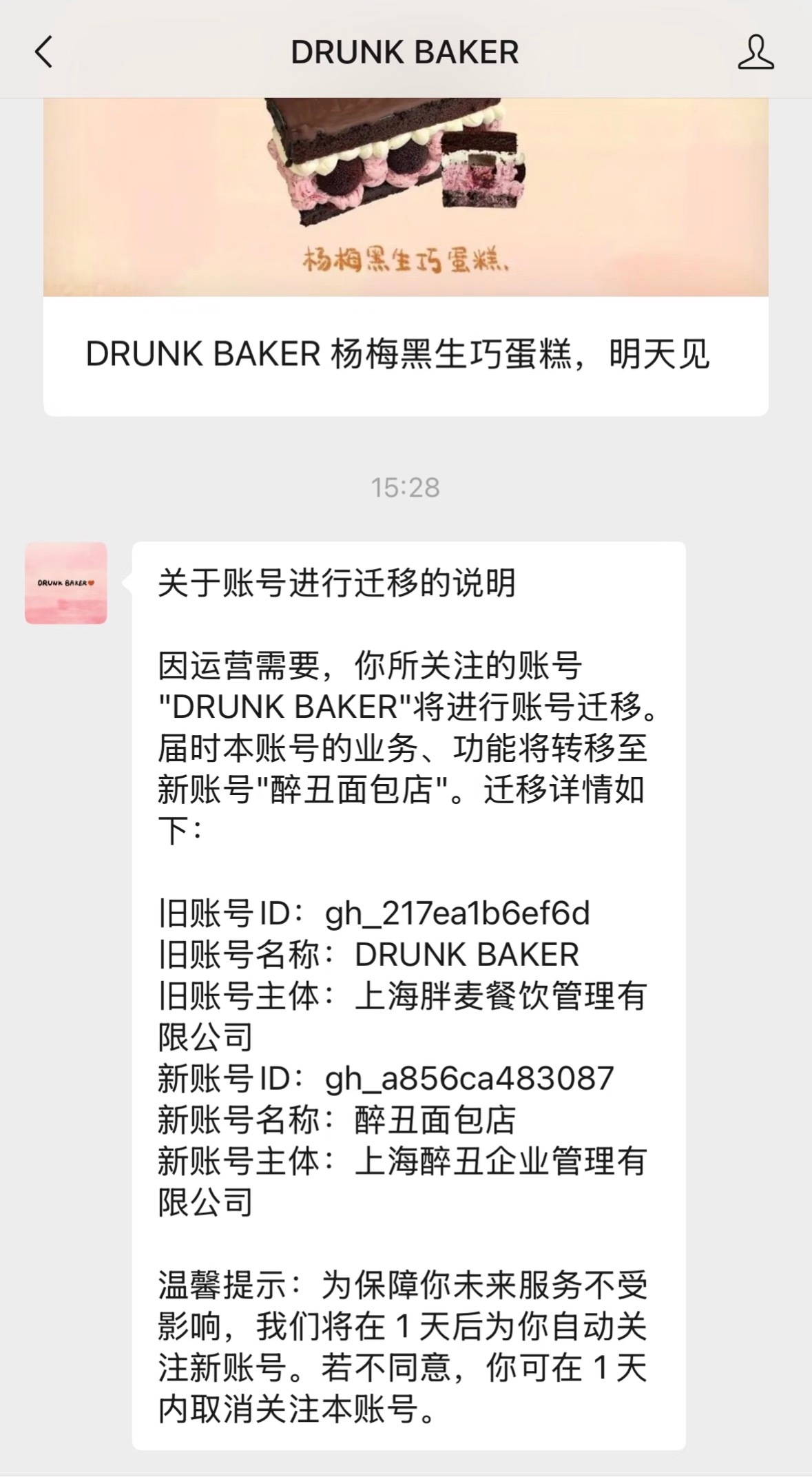 DRUNKBAKER改名醉丑网友称丧失购买欲DRUNKBAKER称醉丑仅为临时用