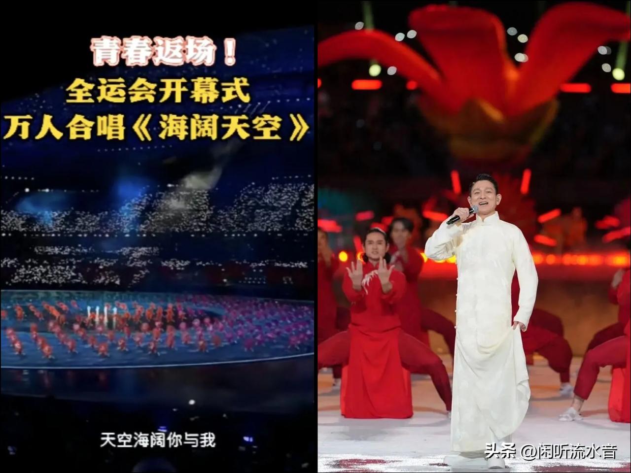 我哥哥去全运会开幕式？
他说最感动的一幕是几万人一起唱《海阔天空》。
那才叫一个