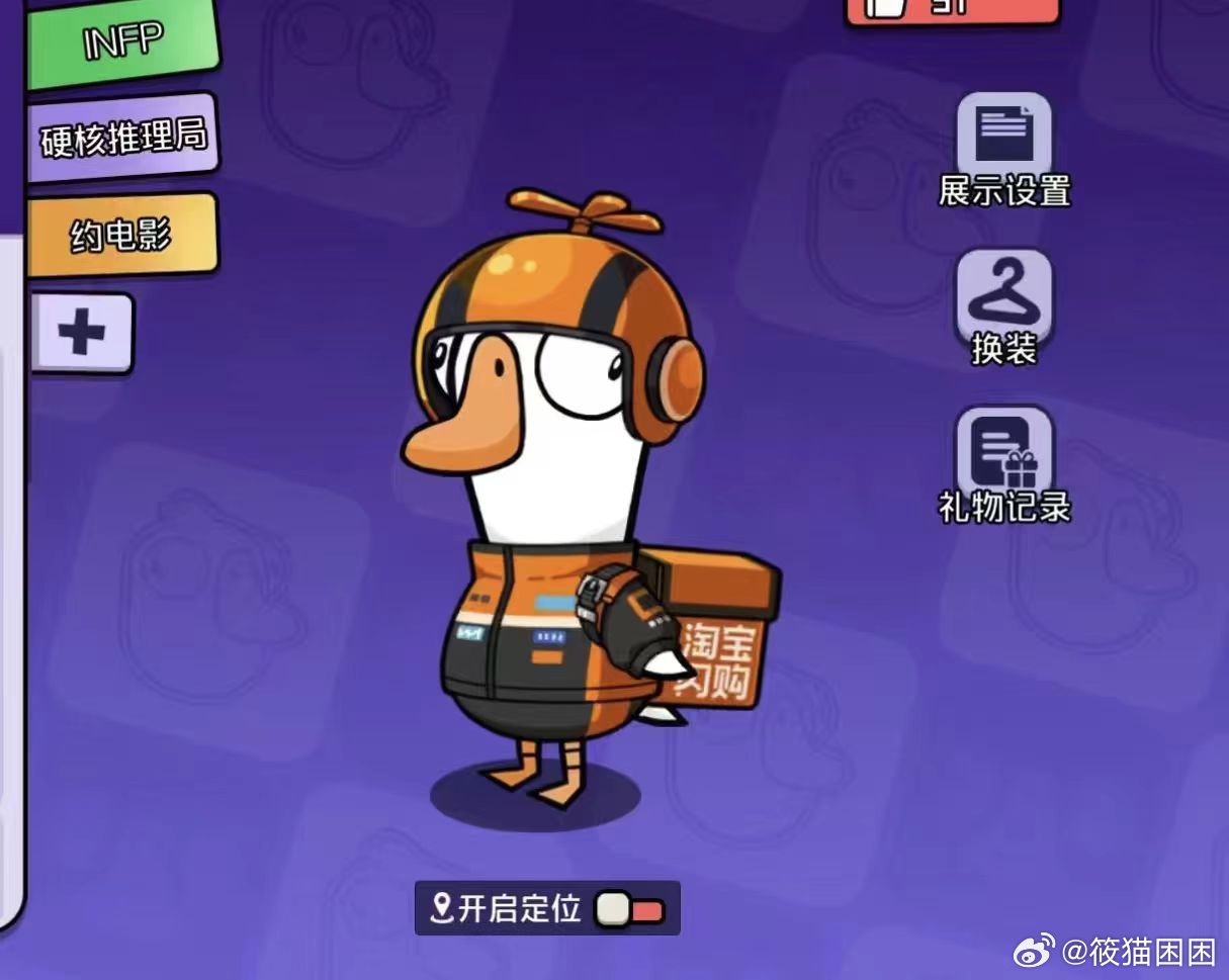 谁的骑士鹅已经美美到手了？哦是我啊！那没事了～淘宝闪购🔍大牌上新 鹅鸭杀专场3