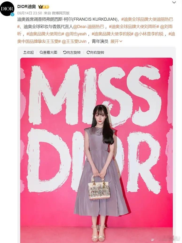 迪丽热巴刘雨昕C位之争落下帷幕迪丽热巴方获胜，根据迪奥官方认领，迪丽热巴在前，且