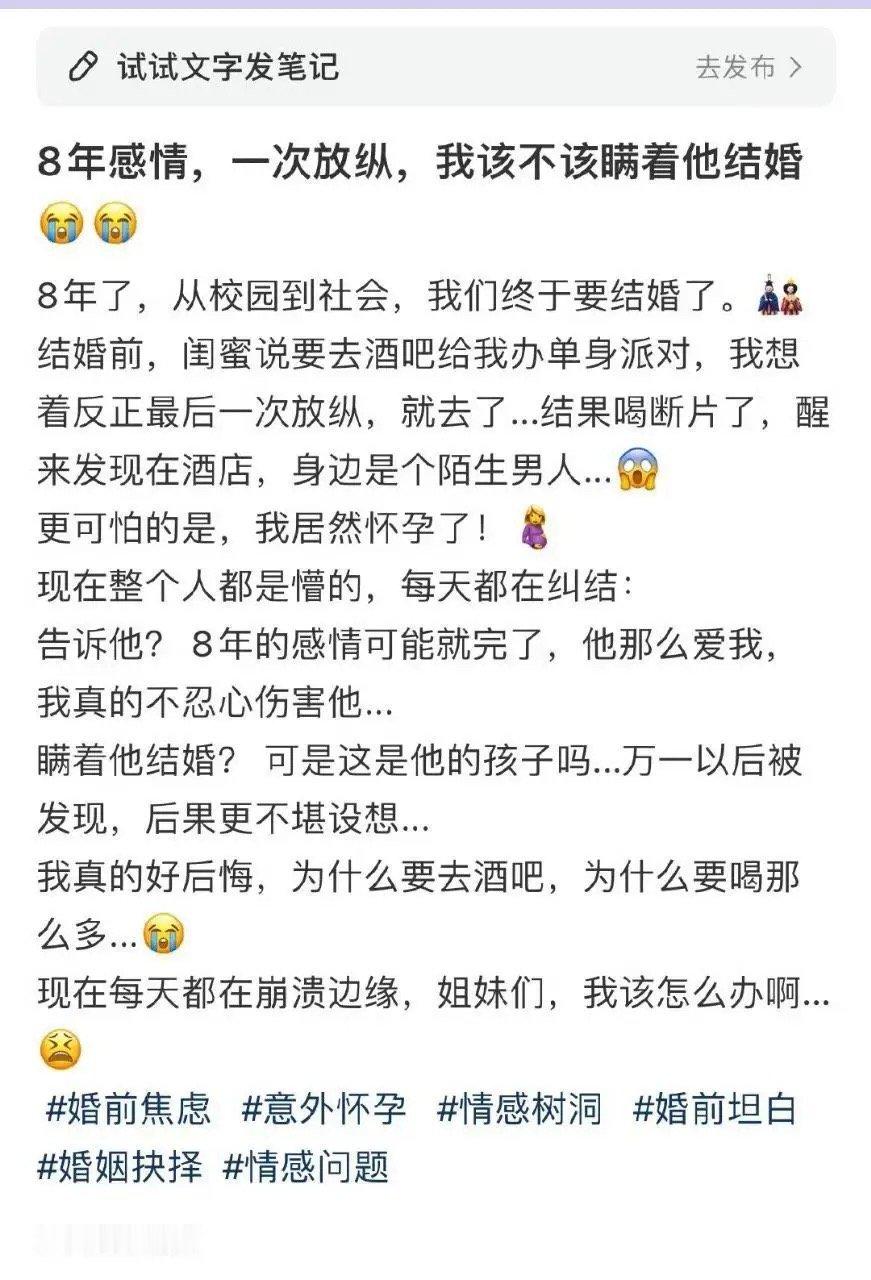 8年的感情，一次放纵，该不该瞒着他结婚？[泪] ​​​