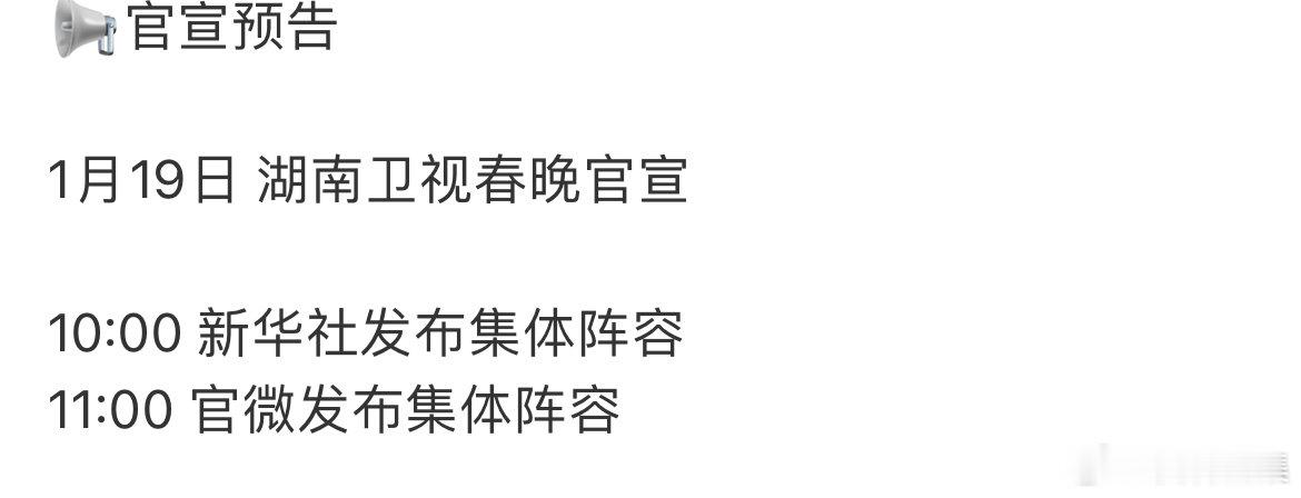 魏大勋湖南卫视春晚官宣  魏大勋湖南卫视春晚官宣预告  魏大勋湖南卫视春晚官宣预