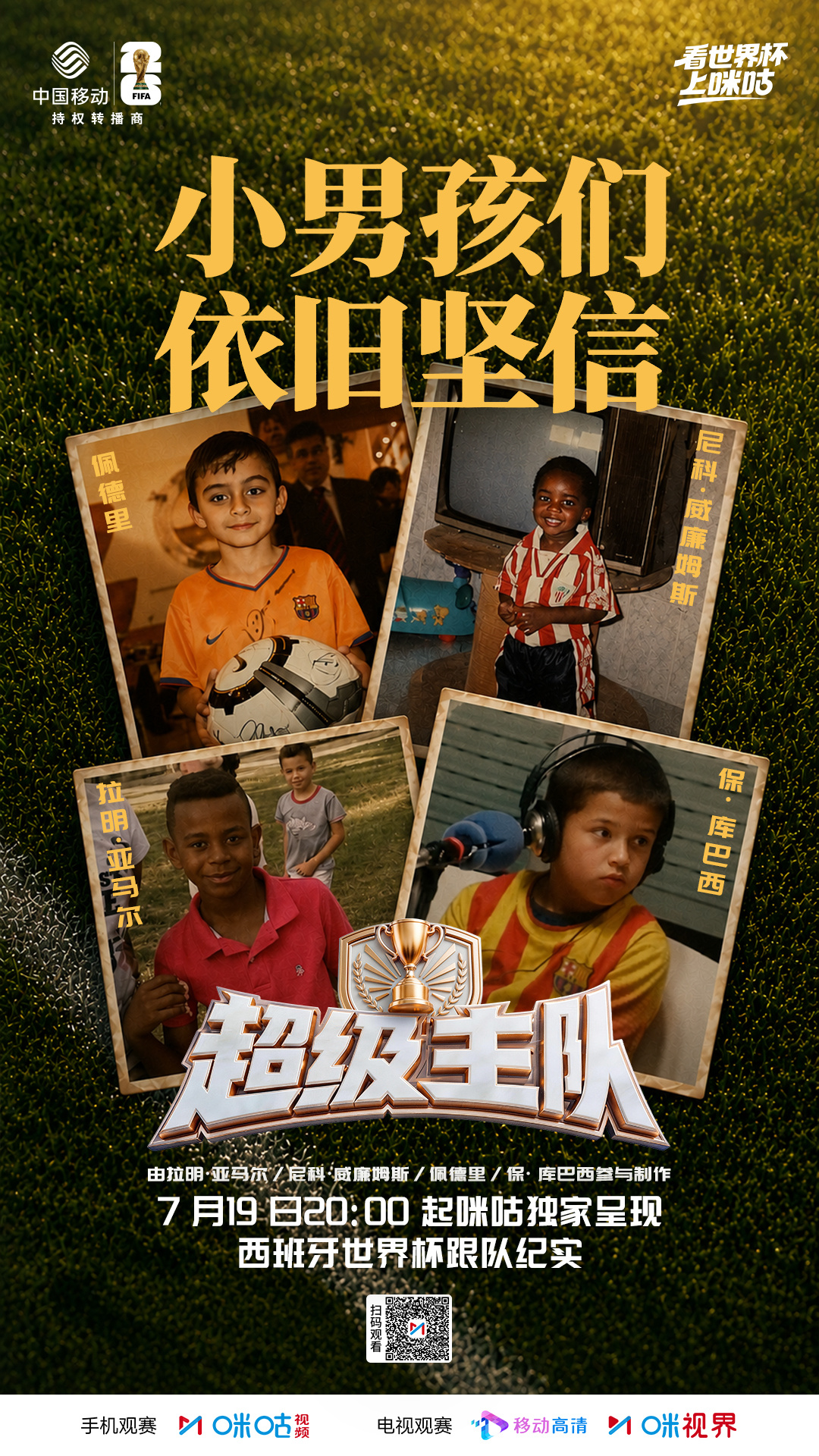 👦小男孩们依旧坚信🌟斗牛士青春风暴 席卷世界杯🇪🇸世界杯球队纪实《超级主