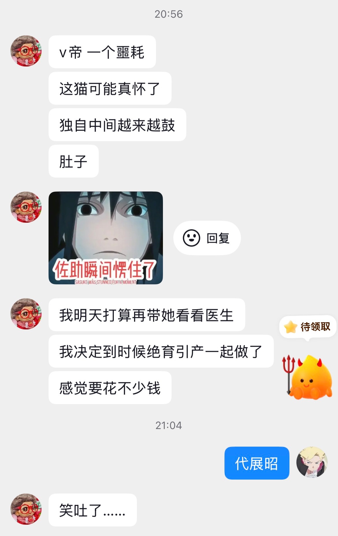 代展昭 