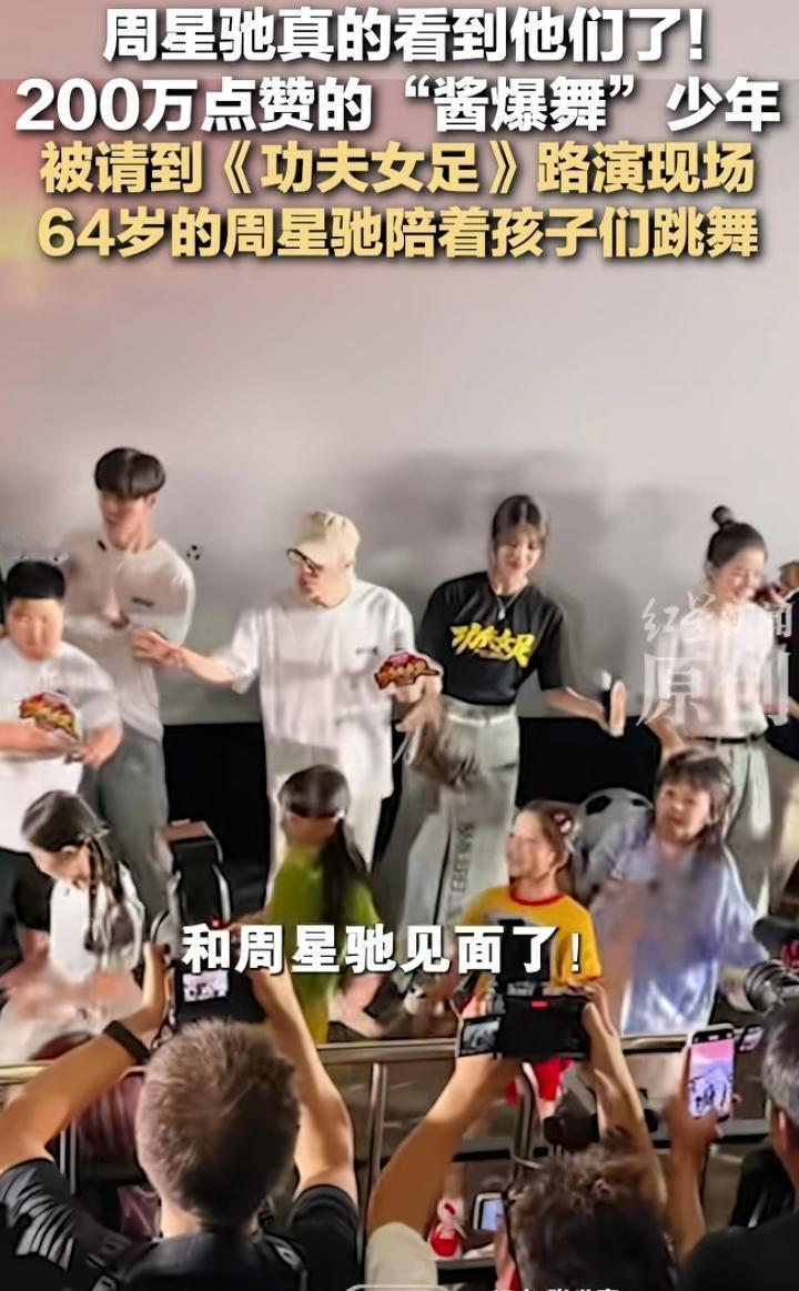 全网爆火、收获200万点赞的“酱爆舞”少年们圆梦了！他们受邀来到《功夫女足》路演