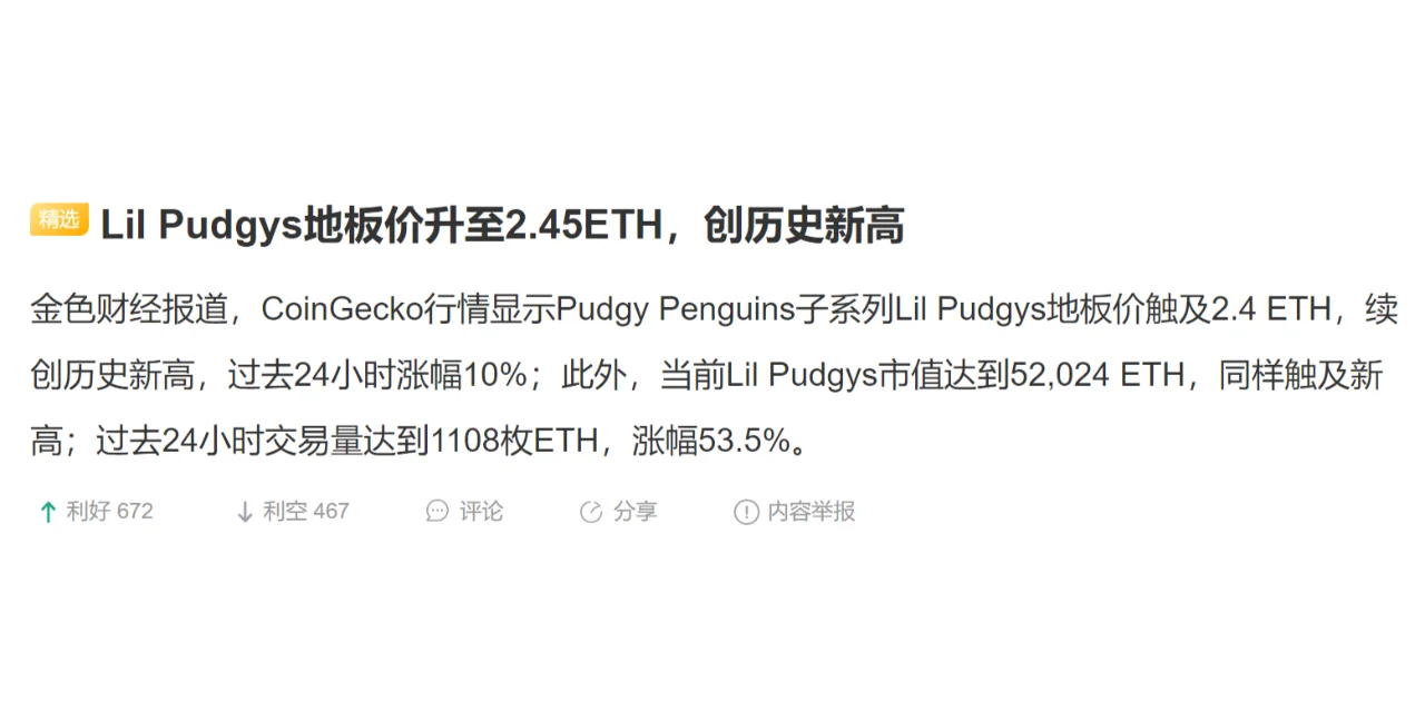 Lil Pudgys地板价升至2.45ETH，创历史新高