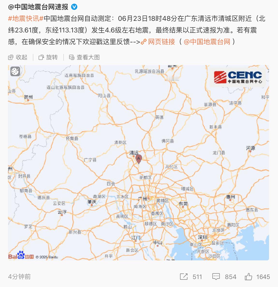 地震 广州附近的朋友们，你们还好么？清远地震 ​​​