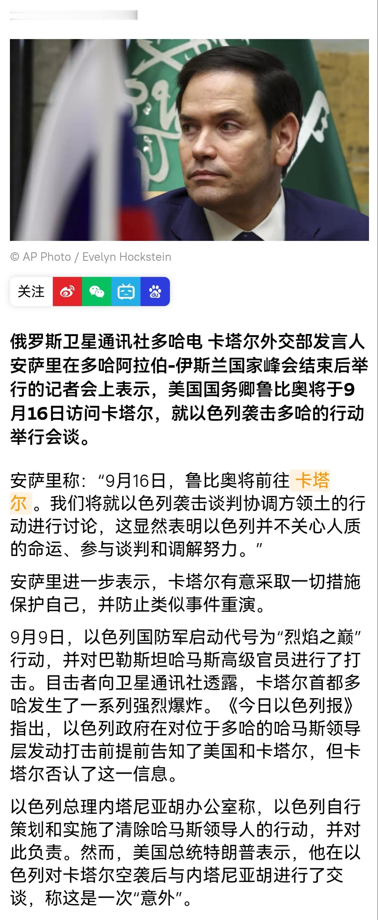 发生了以色列空袭卡塔尔多哈事件后，大家注意到美国国务卿的这个行程没有？

美国国