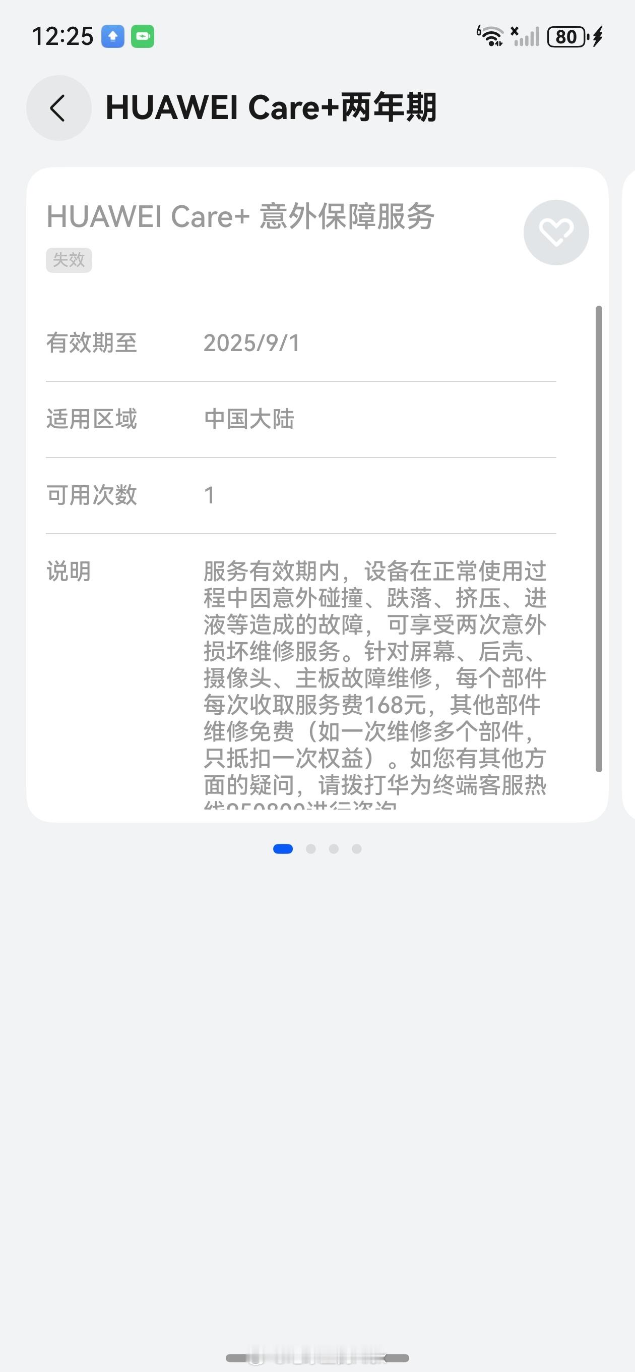 天塌了太久没用这个手机一看保修期，竟然到期了care 也过期了屏幕还是坏的没来得