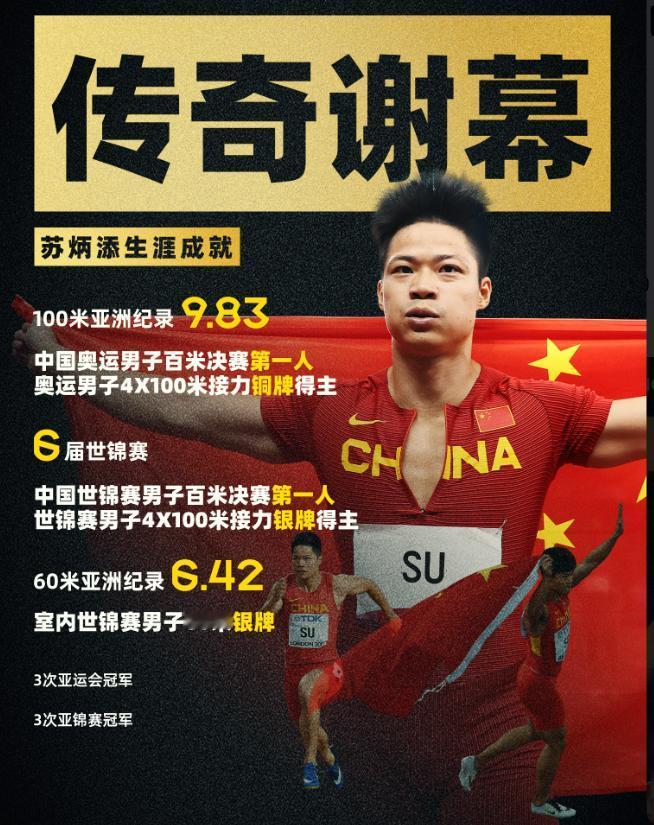 11月20日晚上，苏炳添迎来了他的退役赛！
这场比赛，他是代表自己的家乡队——广