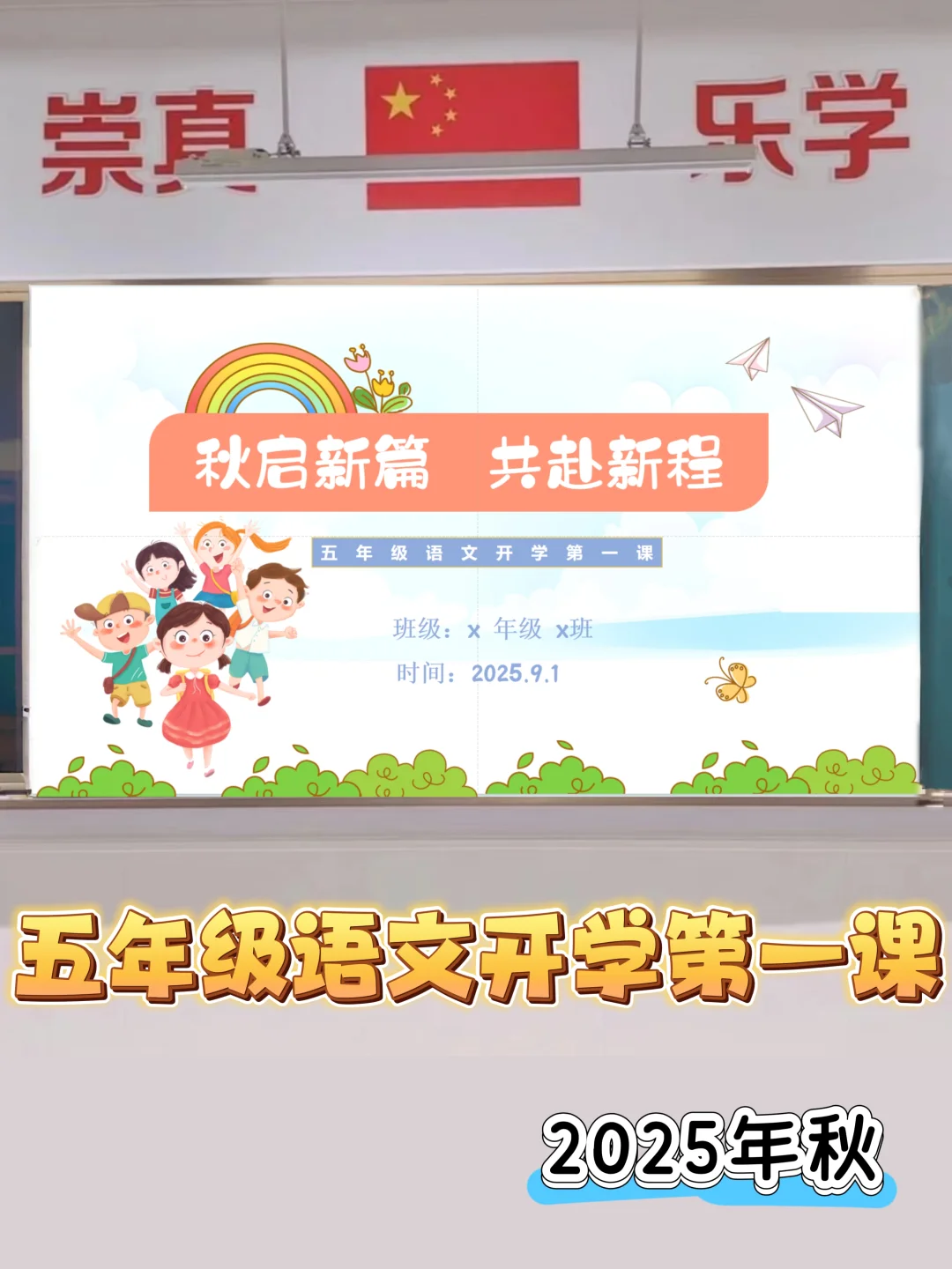 五年级语文开学第一课，开学仪式感满满❗️