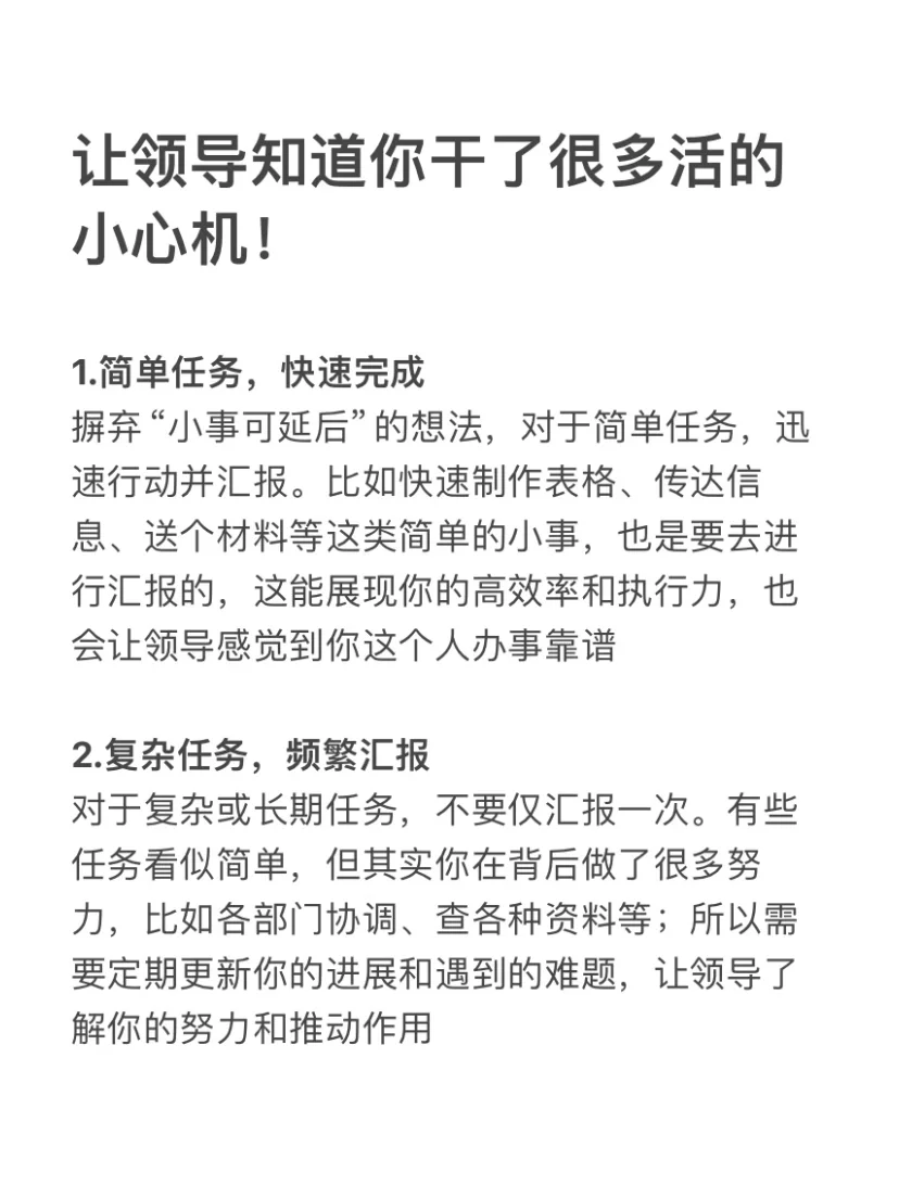 让领导知道你干了很多活的小心机！