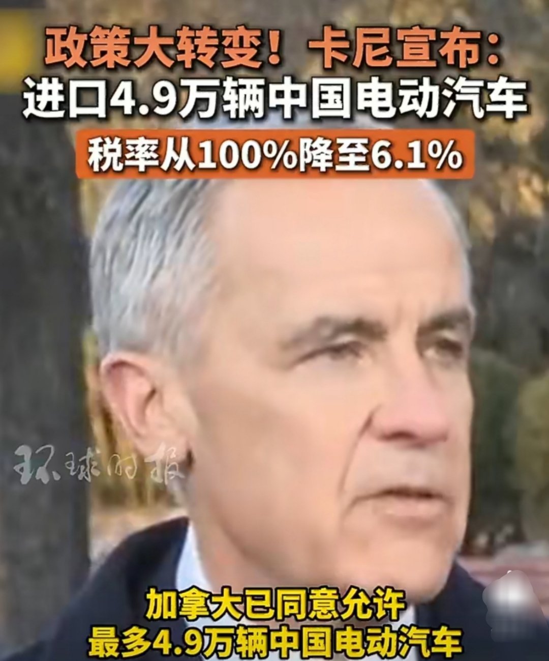 加拿大将进口4.9万辆中国电车【涉中国电动汽车，卡尼宣布涉华大消息】 据法新社、