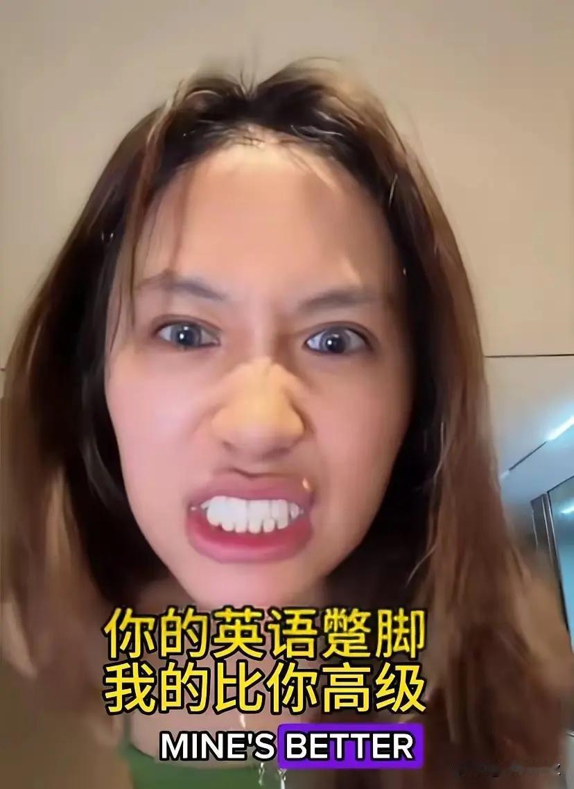 英语讲的好有什么了不起，现在大家都知道她是如何学英语的，不就是跟那些外国男人随意