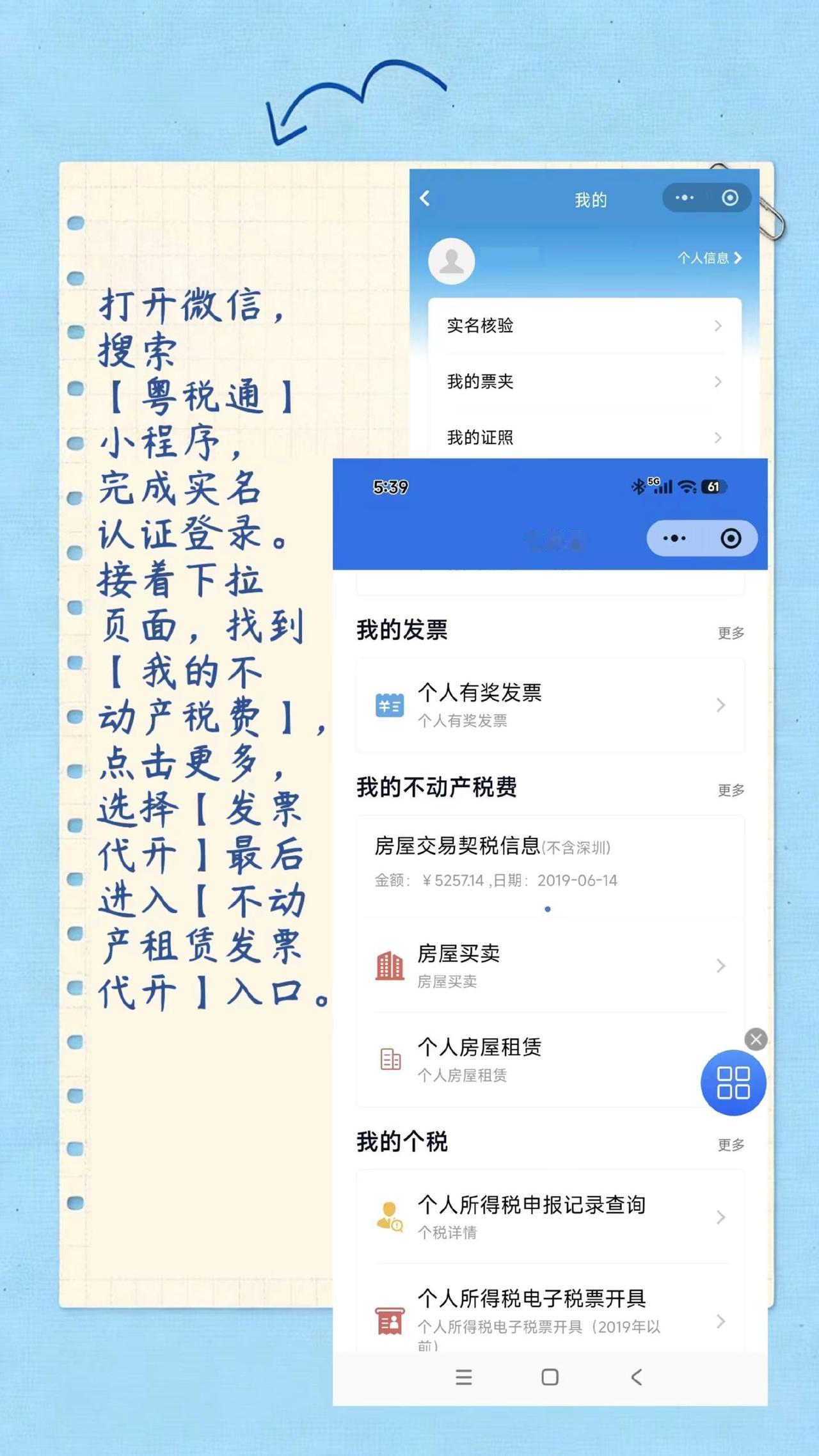 广东房东手机代开发票指南。手把手教广东房东用手机代开租赁发票，全程手机操作，方便