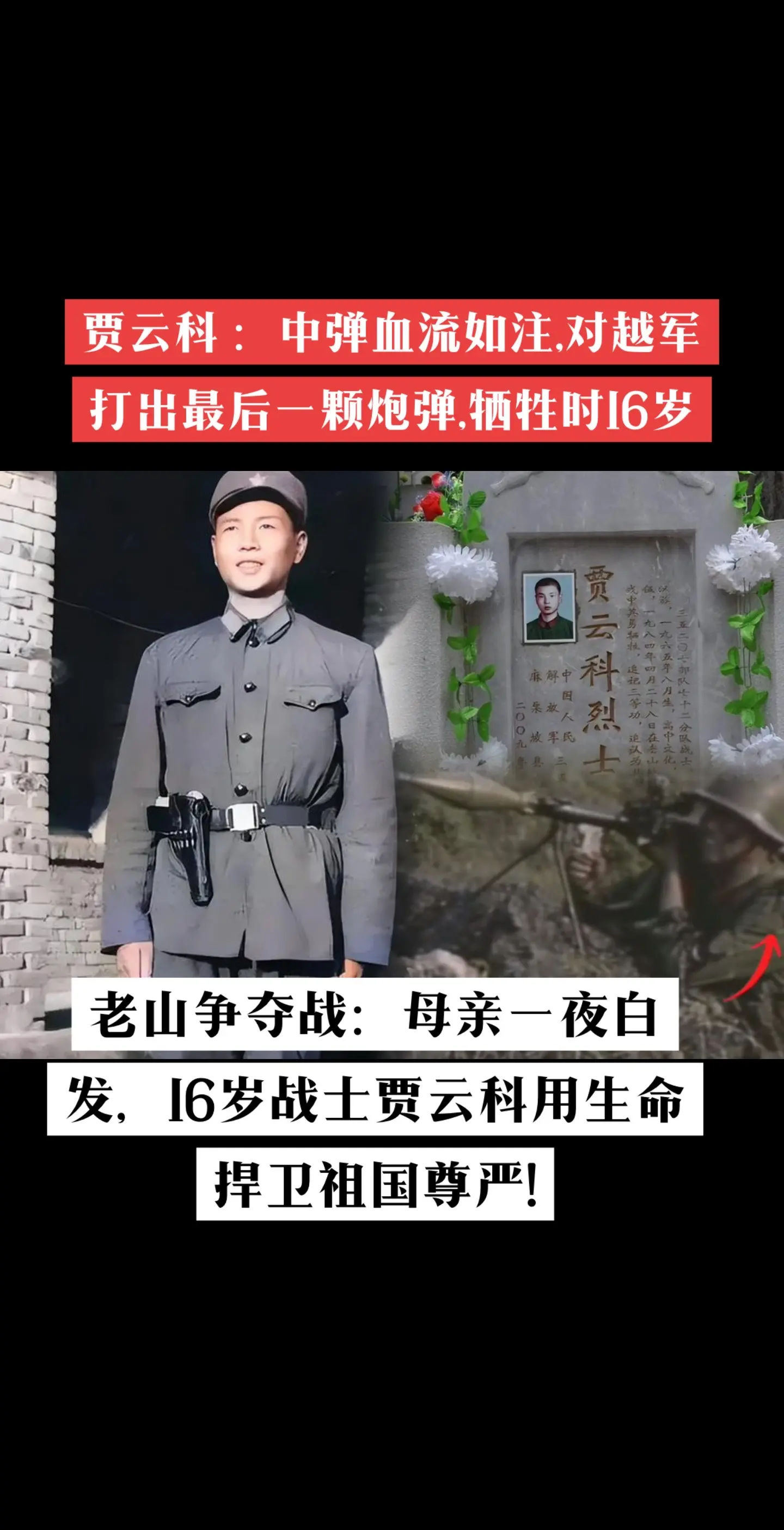 贾云科精神