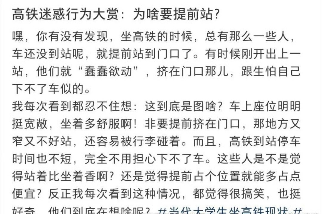高铁迷惑行为大赏：为啥要提前站？ ​[思考][思考] ​​​