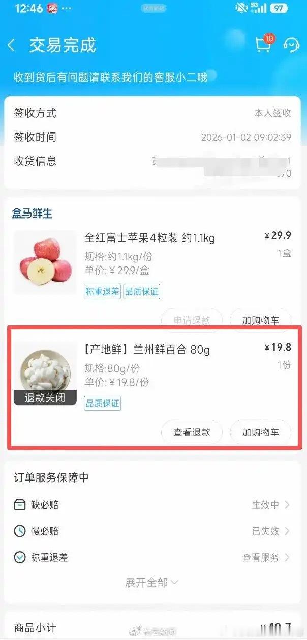 盒马错发水仙女子索赔375万降至48万 盒马的品控问题早已不是新闻，似乎存在一种