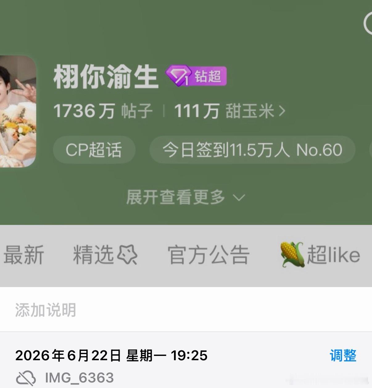 7点发现上榜10.3w开始铺下沉从7点到7点半有1.2w个米米签到从7点半到8点