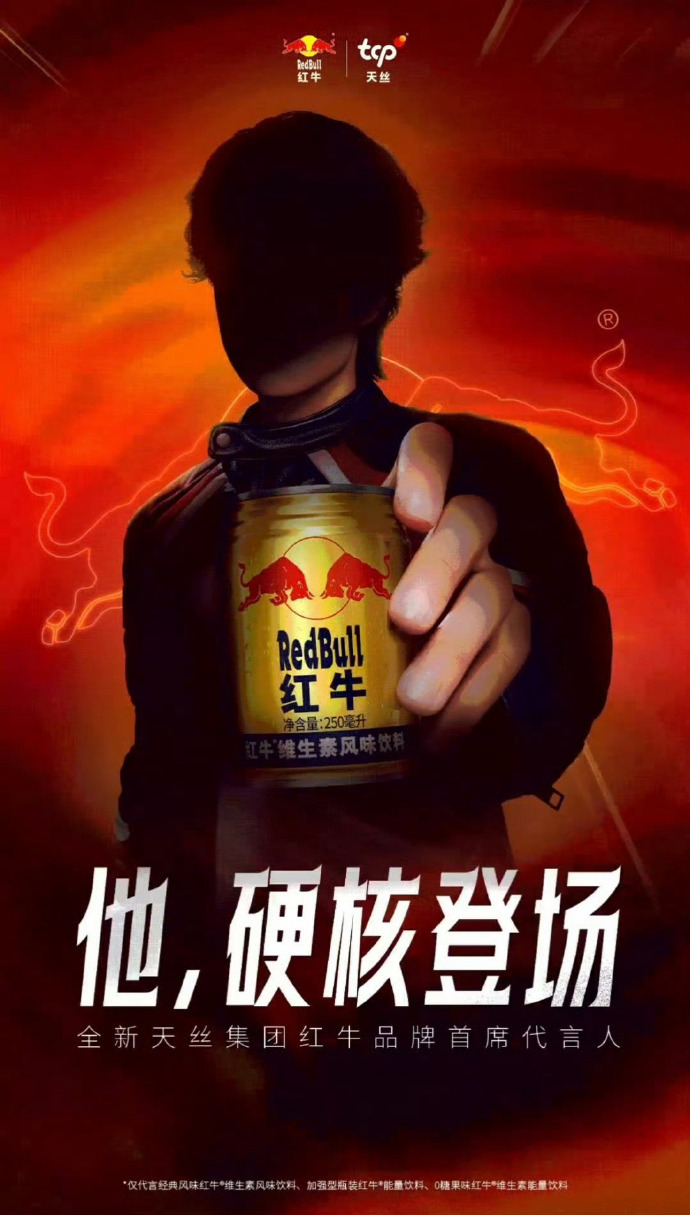 黄牛知道谁最红红牛也知道了王一博探险综艺不是白拍的红牛 王一博 王一博在探险综艺