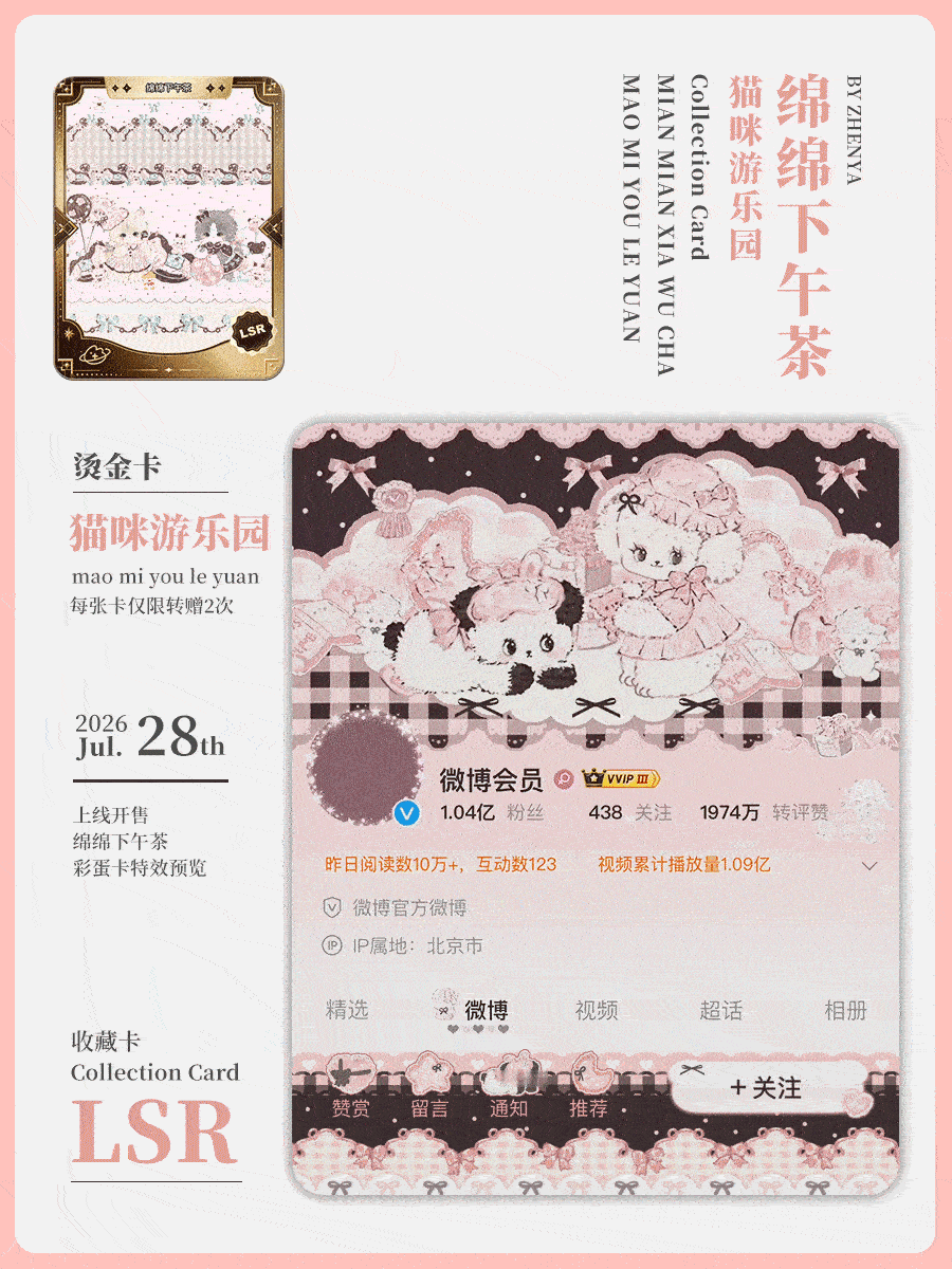 SSR交换站 唔零蹲蹲猫咪游乐园一手未兑 
