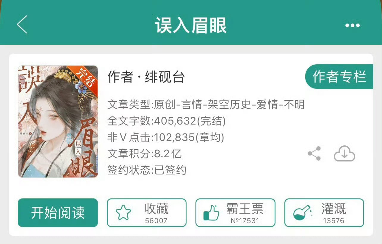 小说推荐：《误入眉眼》 作者:暮阿洋简评：妩媚撩人女皇帝vs清冷禁欲男丞相，女撩